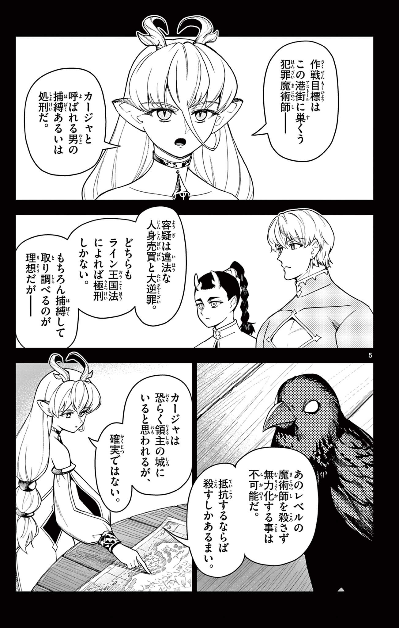 Lord Magear no Deshi Chap 43 - Next Chap 44