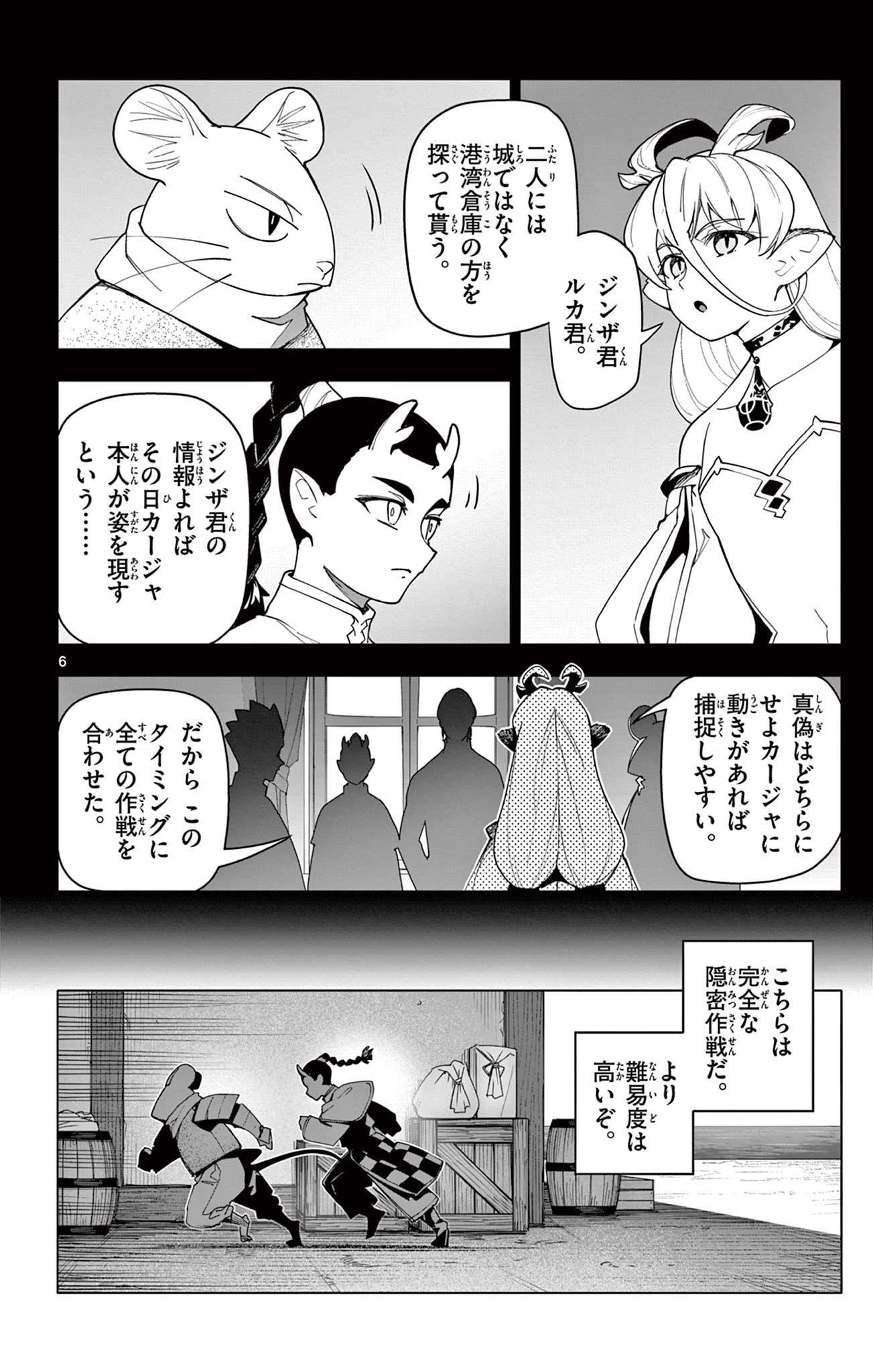 Lord Magear no Deshi Chap 43 - Next Chap 44