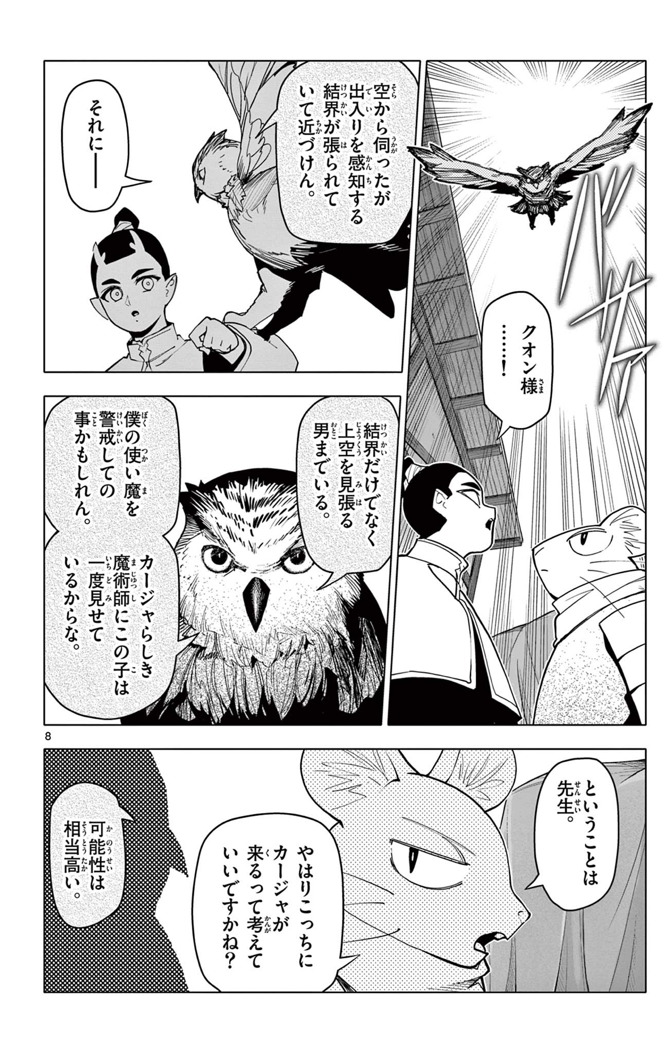 Lord Magear no Deshi Chap 43 - Next Chap 44