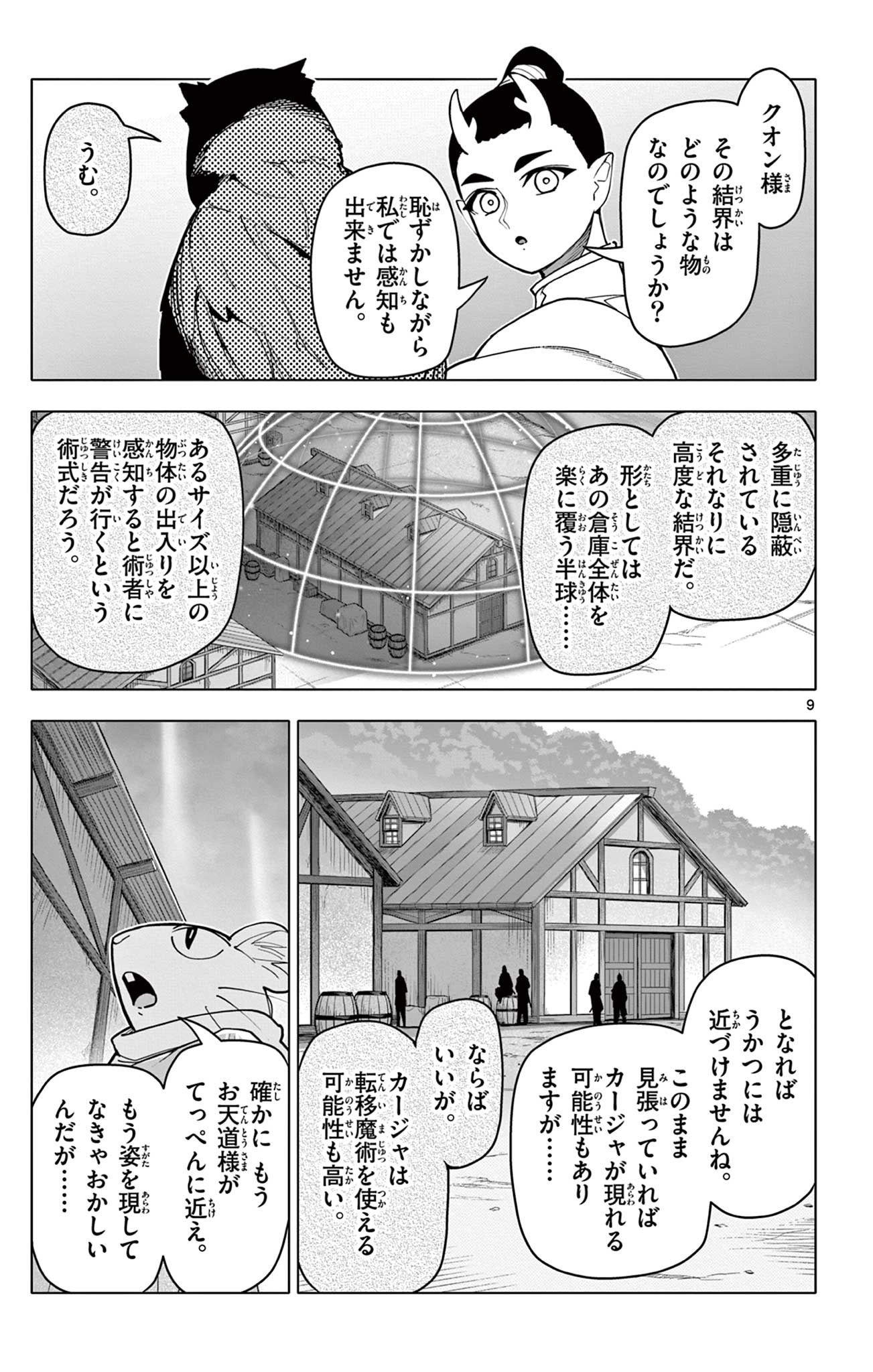 Lord Magear no Deshi Chap 43 - Next Chap 44