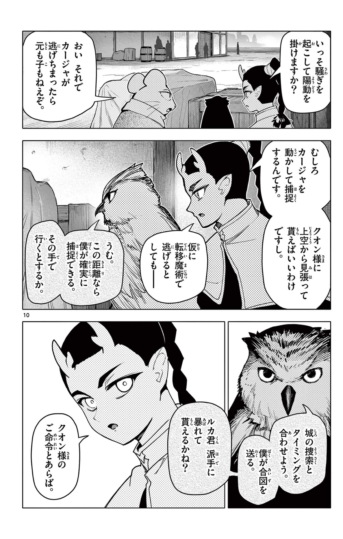 Lord Magear no Deshi Chap 43 - Next Chap 44