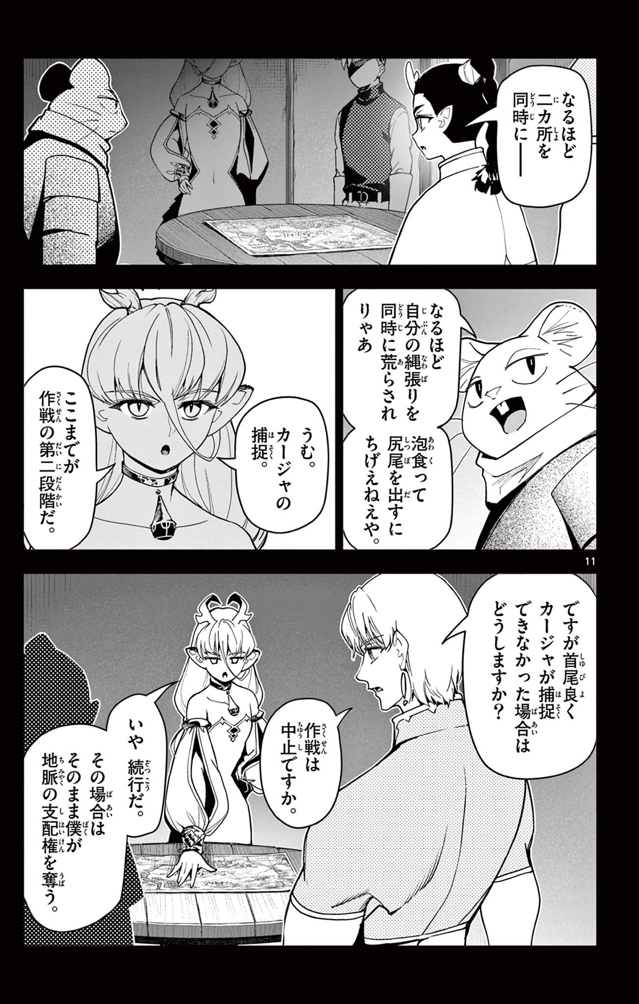 Lord Magear no Deshi Chap 43 - Next Chap 44