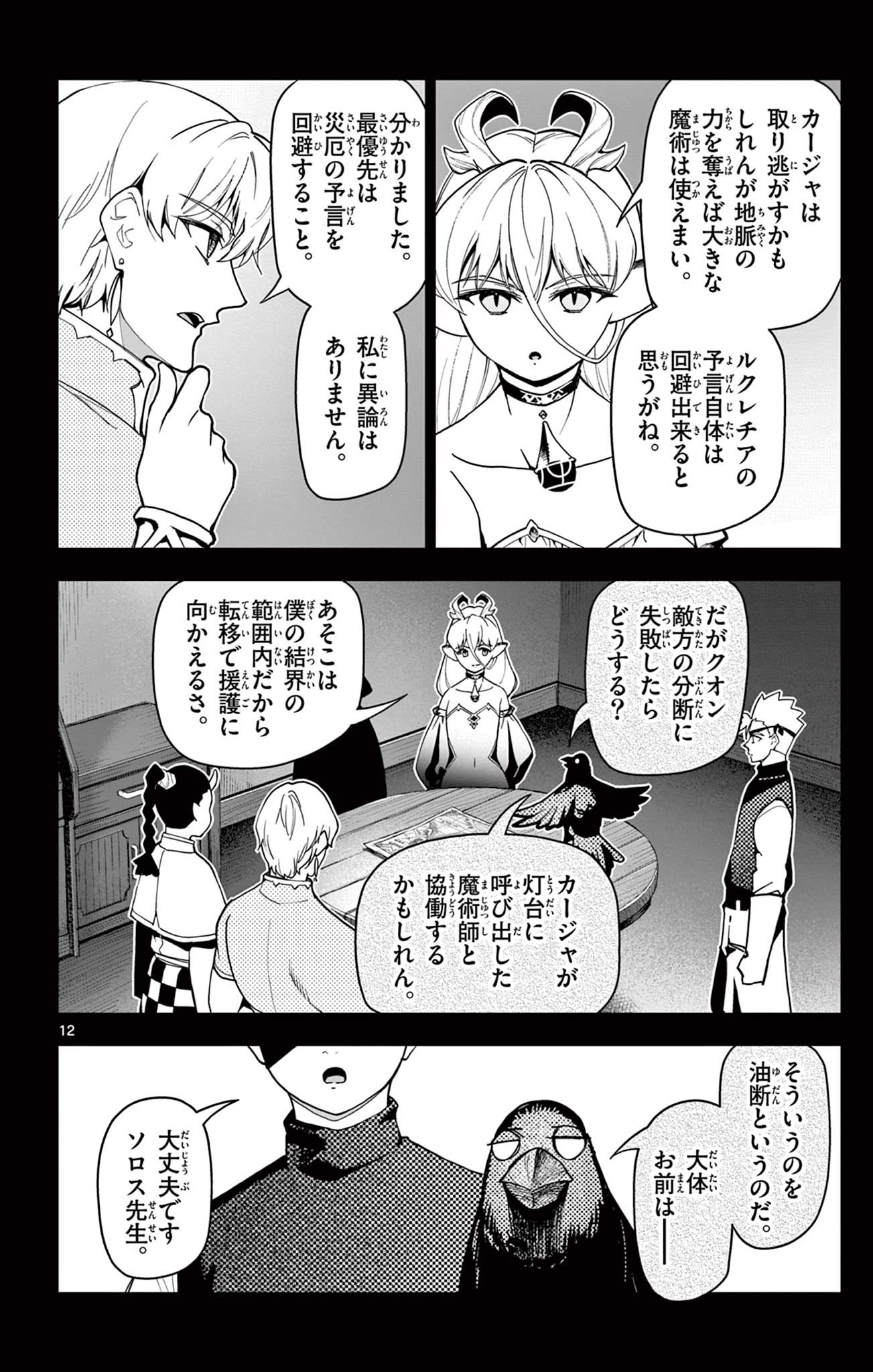 Lord Magear no Deshi Chap 43 - Next Chap 44