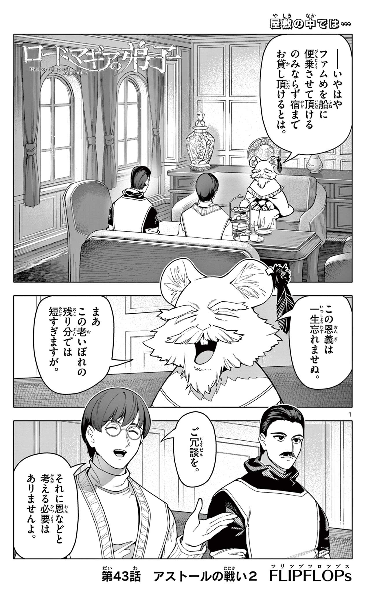 Lord Magear no Deshi Chap 43 - Next Chap 44