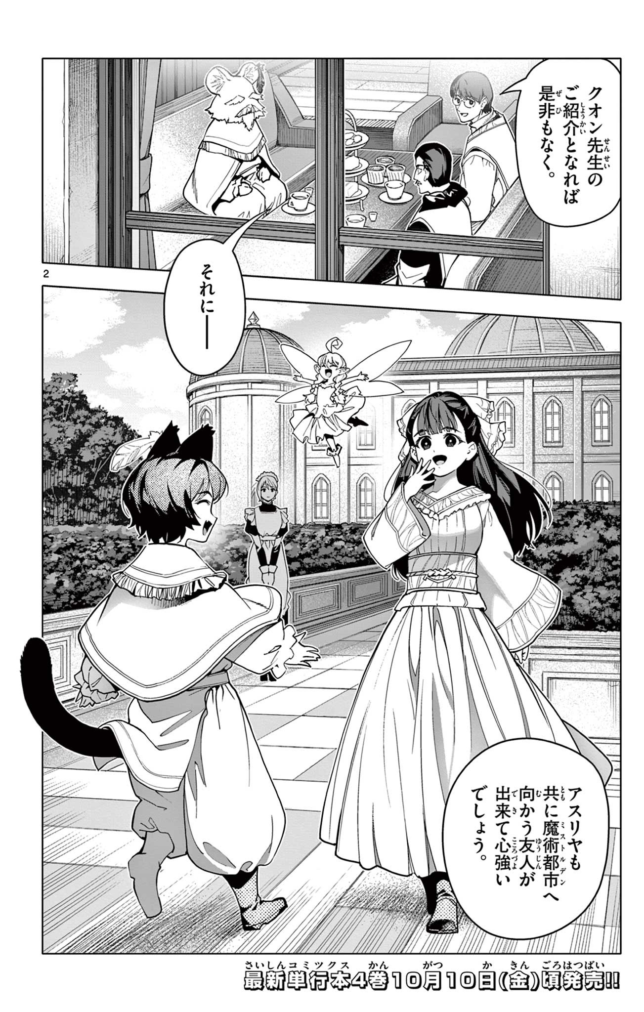 Lord Magear no Deshi Chap 43 - Next Chap 44
