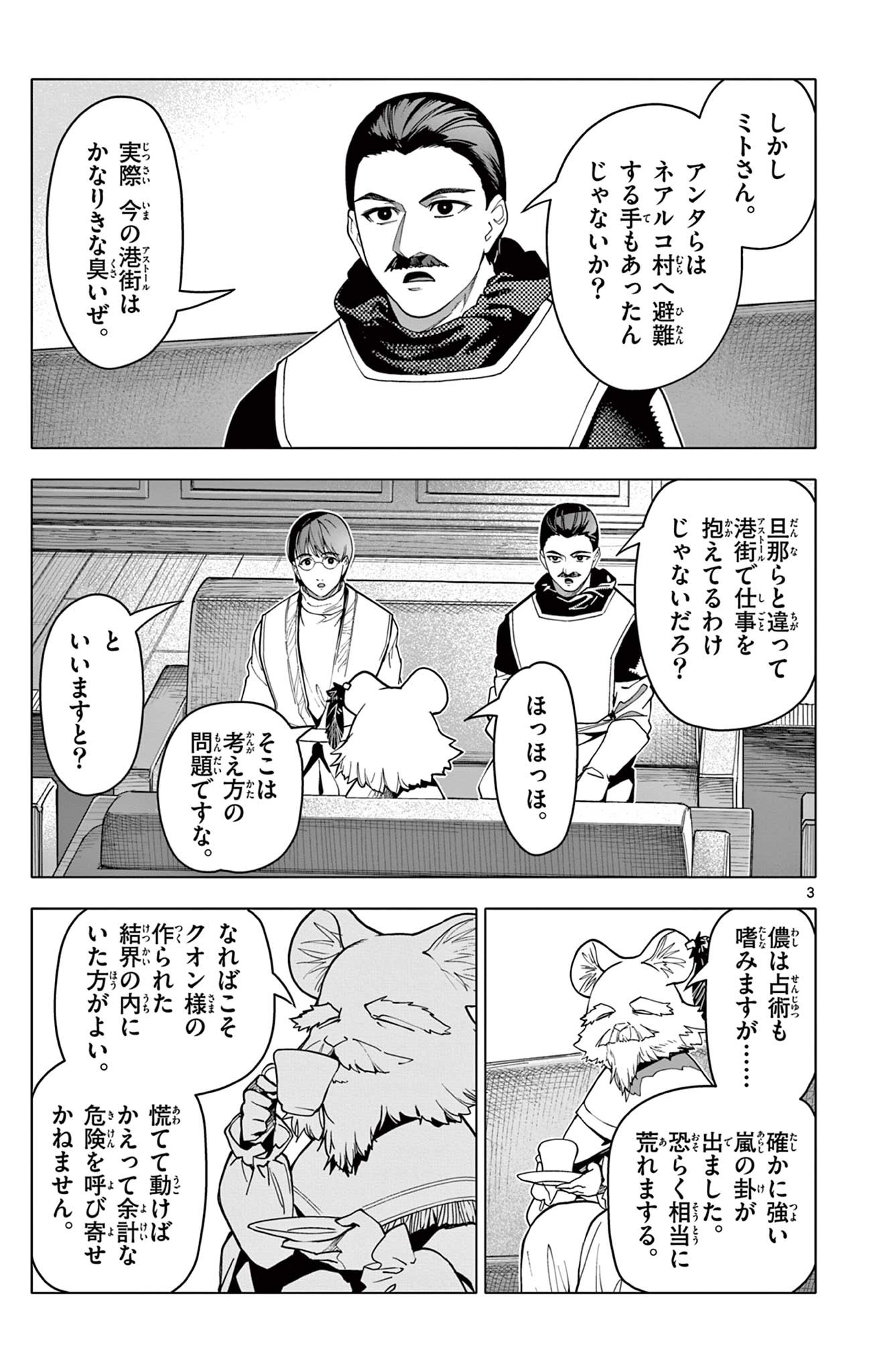 Lord Magear no Deshi Chap 43 - Next Chap 44