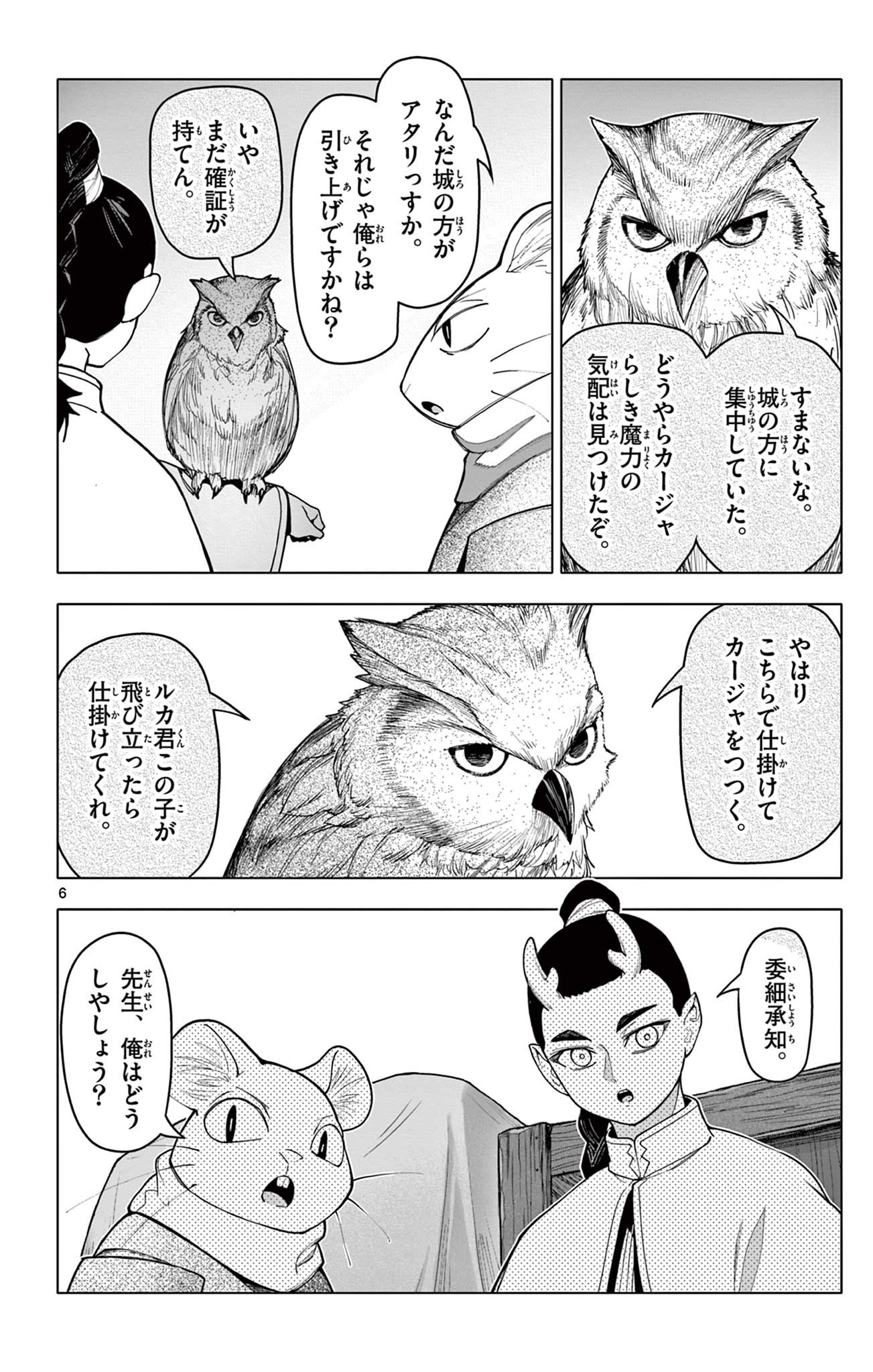 Lord Magear no Deshi Chap 44 - Next Chap 45