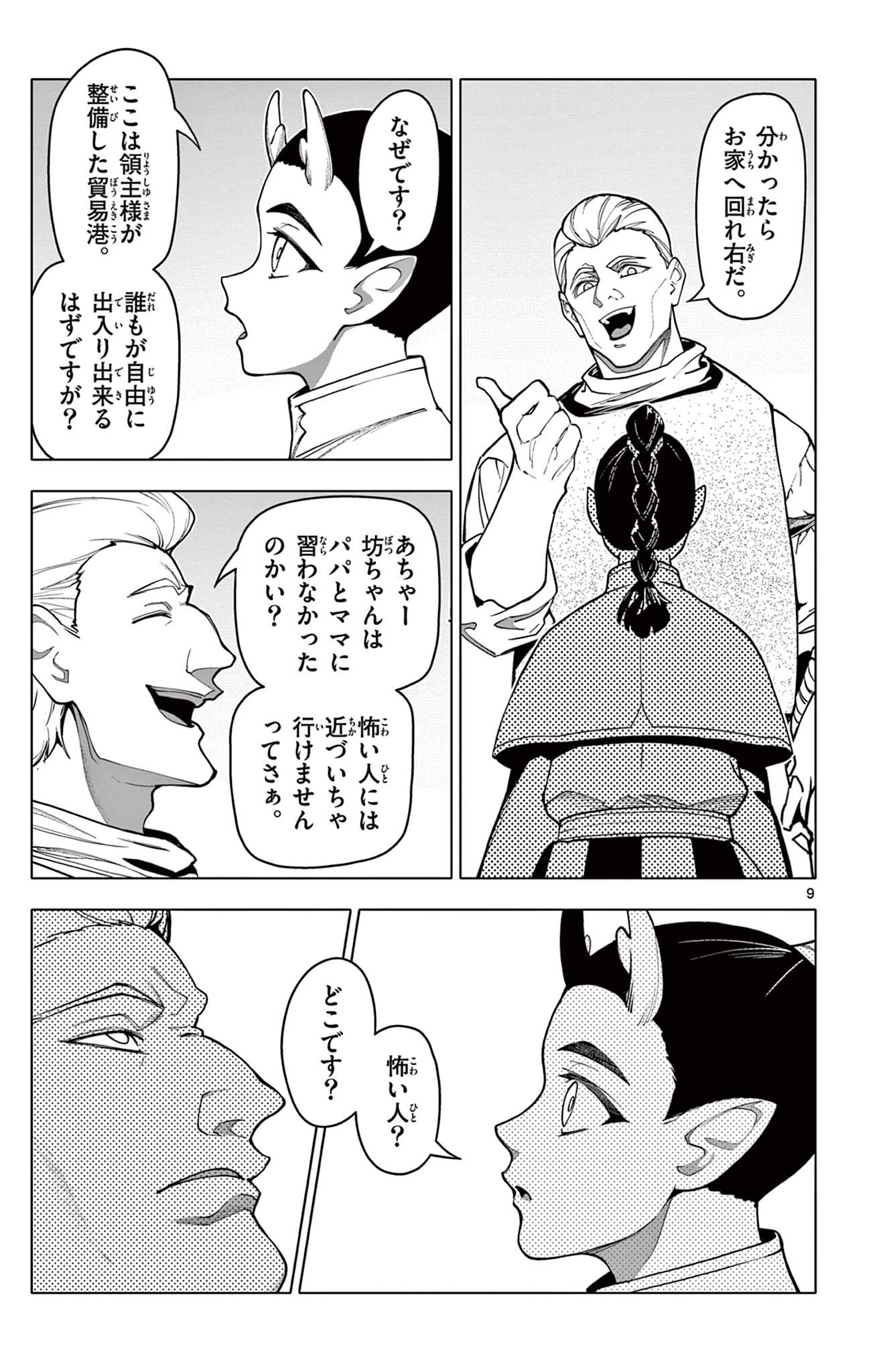 Lord Magear no Deshi Chap 44 - Next Chap 45