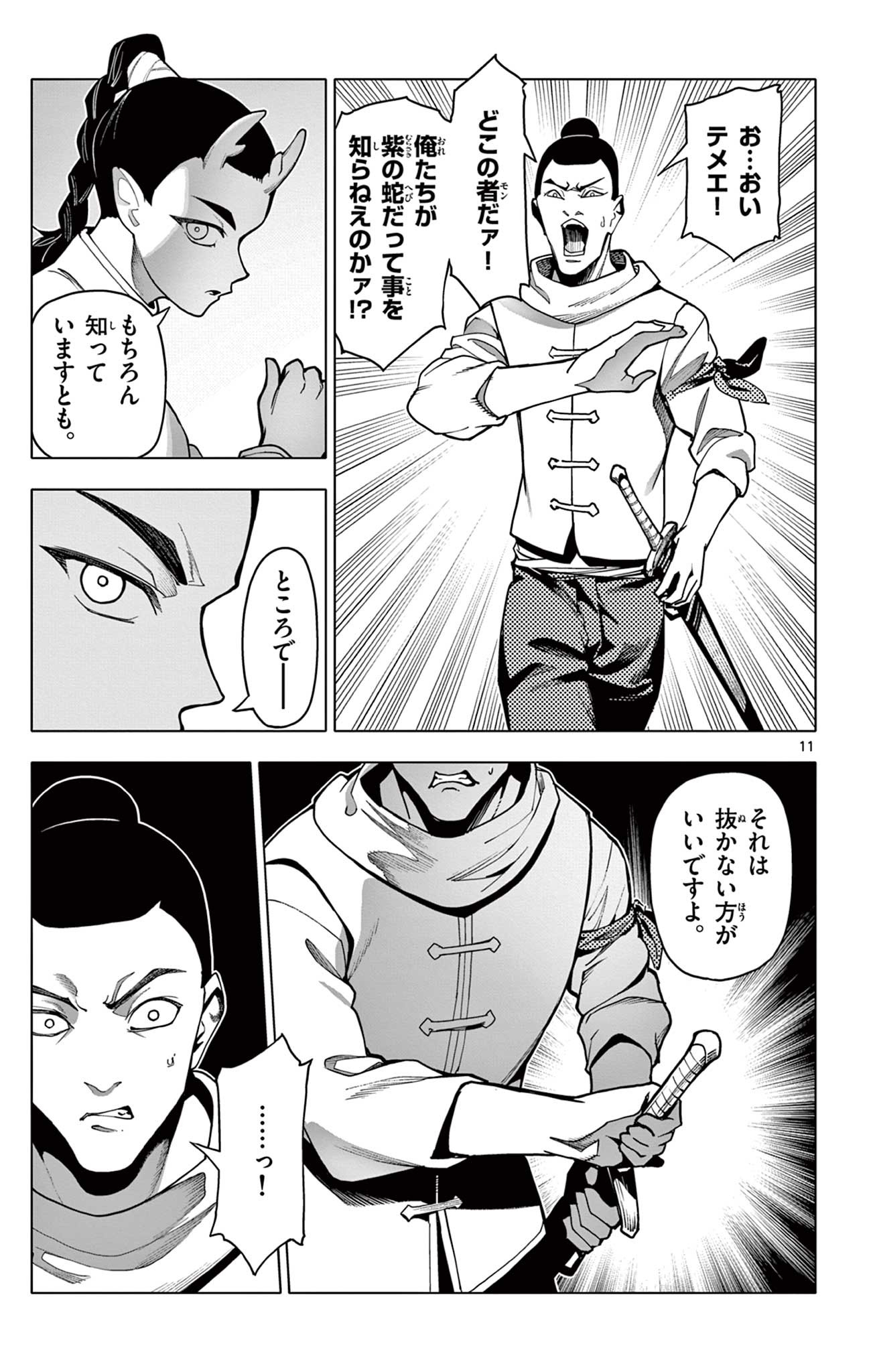 Lord Magear no Deshi Chap 44 - Next Chap 45