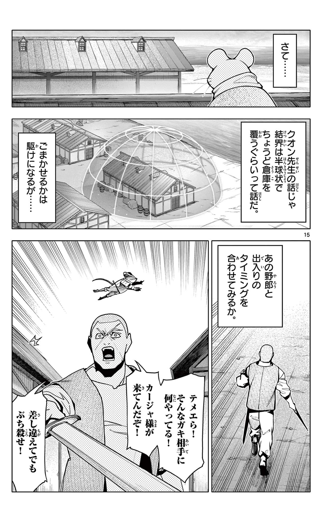 Lord Magear no Deshi Chap 44 - Next Chap 45