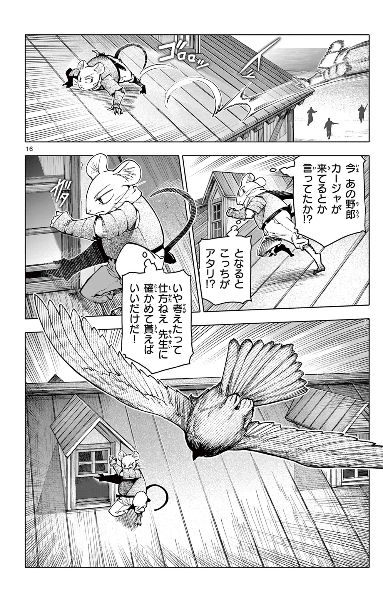 Lord Magear no Deshi Chap 44 - Next Chap 45