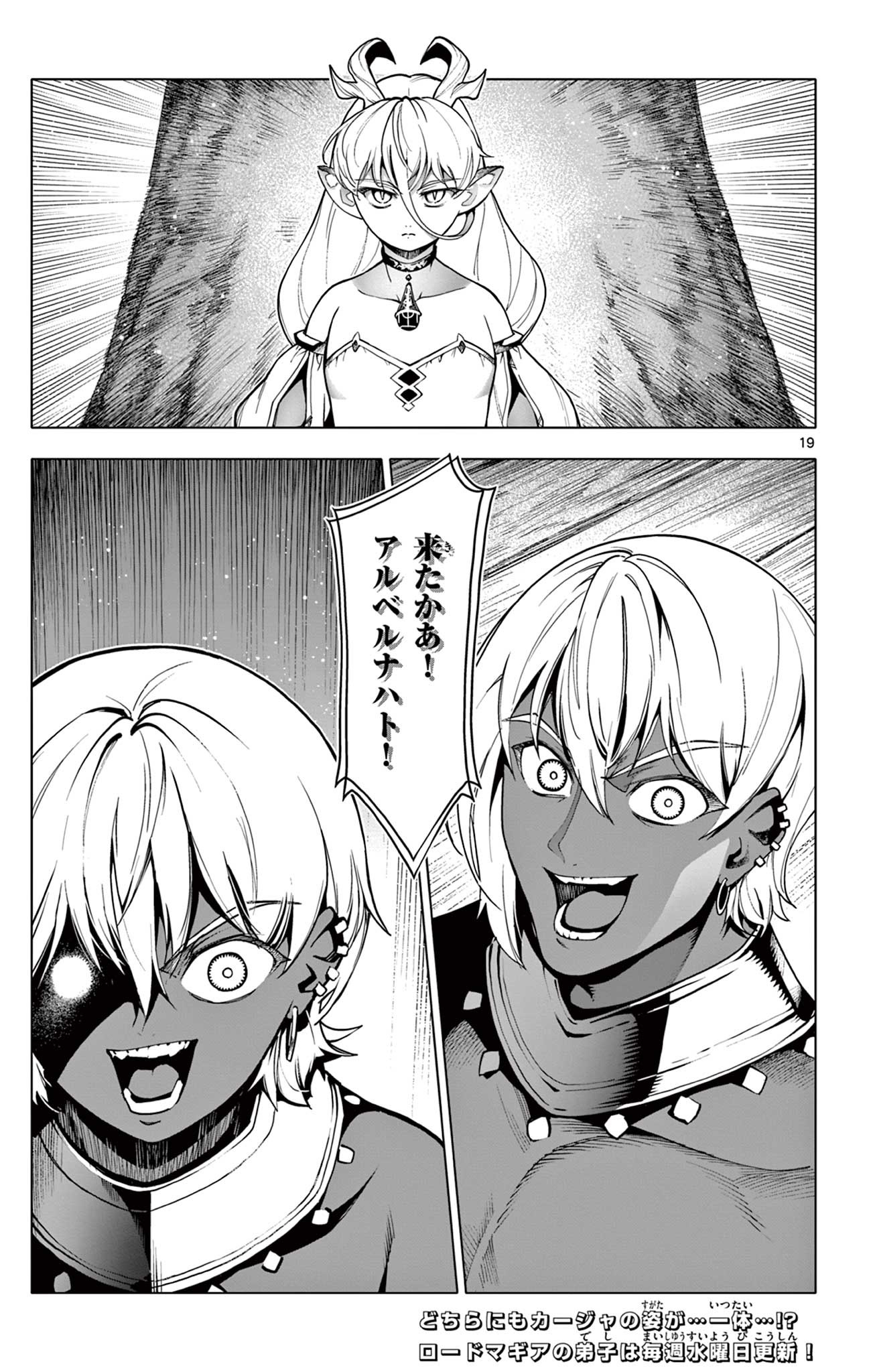 Lord Magear no Deshi Chap 44 - Next Chap 45
