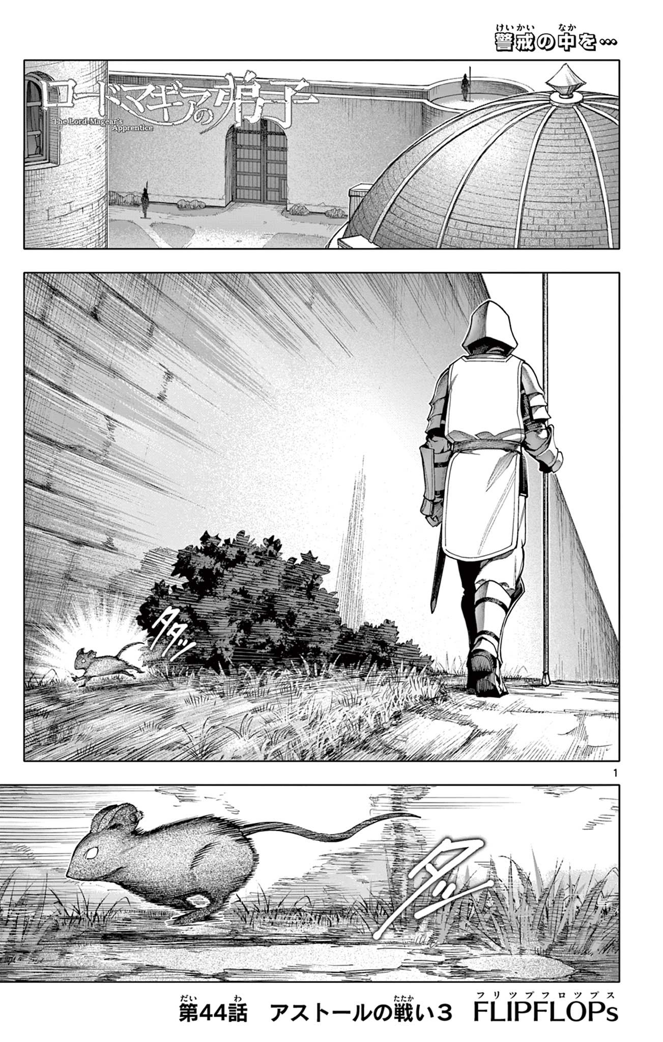 Lord Magear no Deshi Chap 44 - Next Chap 45