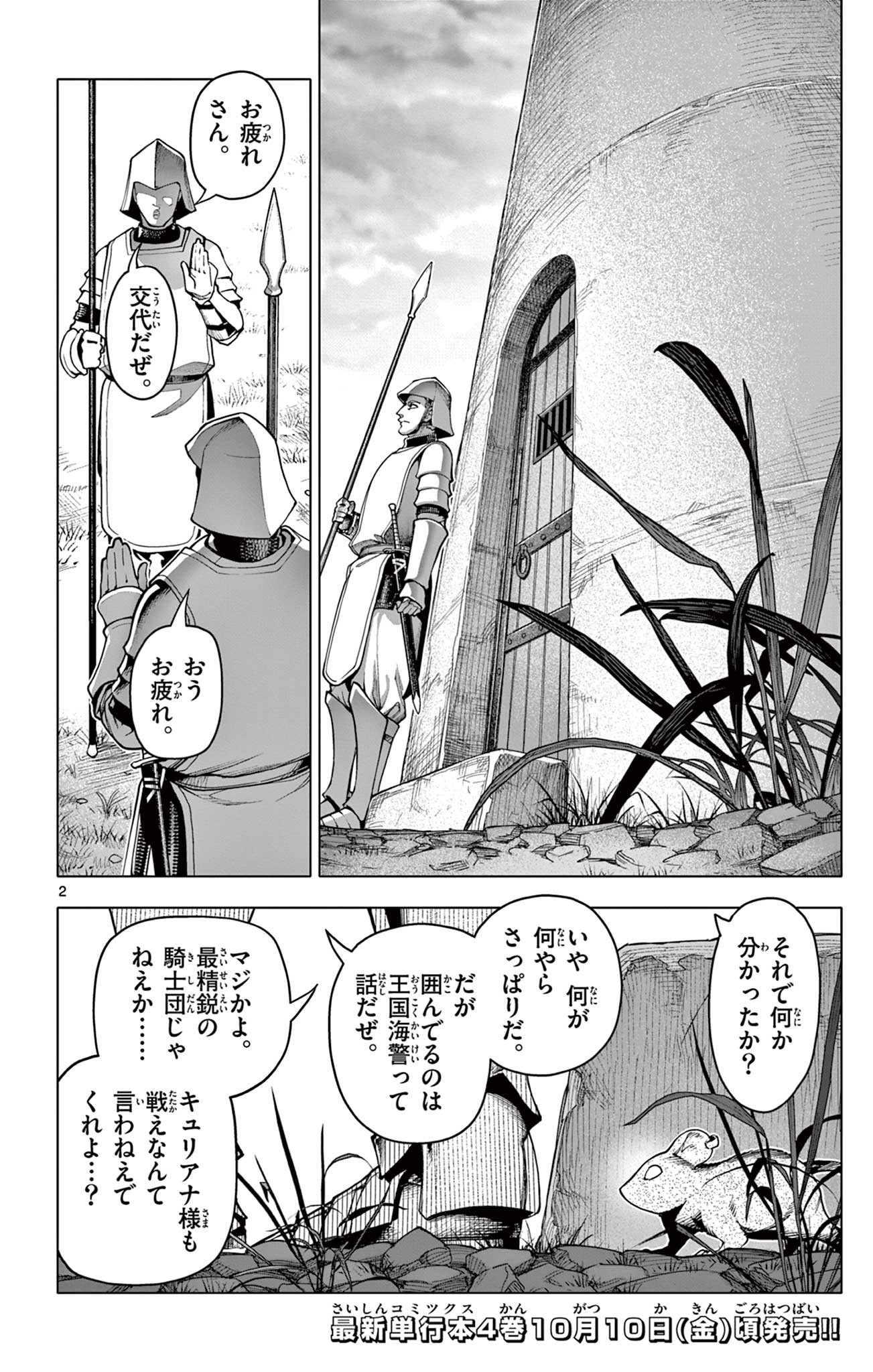 Lord Magear no Deshi Chap 44 - Next Chap 45
