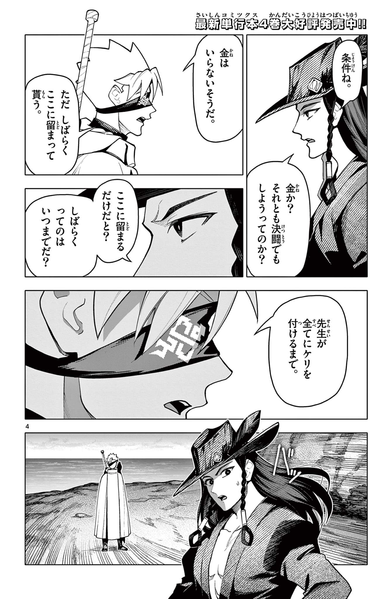 Lord Magear no Deshi Chap 45 - Next Chap 46