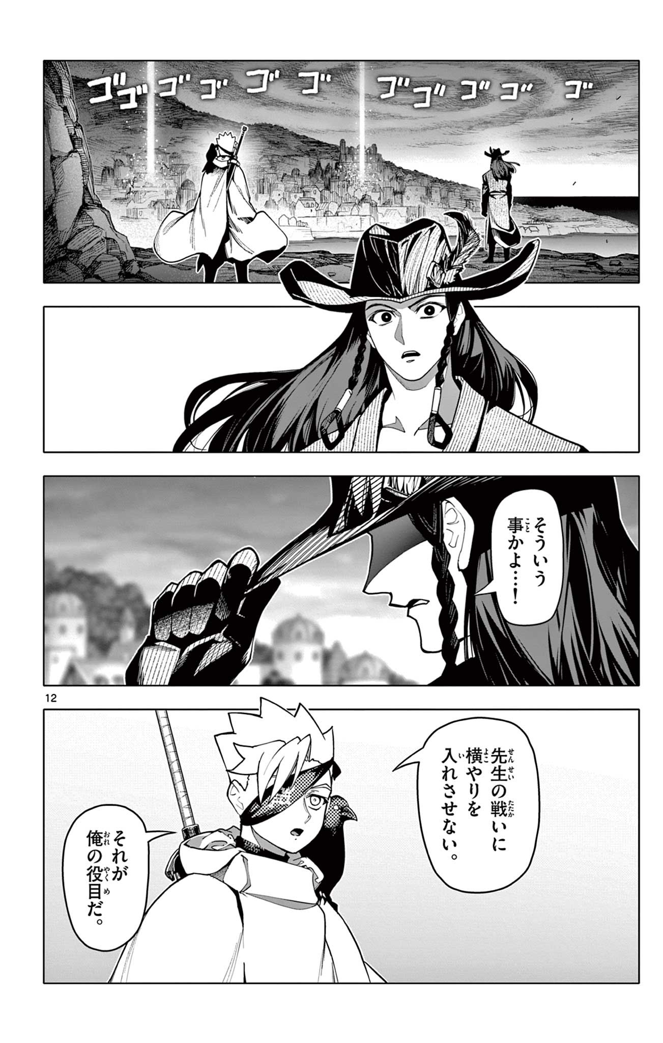 Lord Magear no Deshi Chap 45 - Next Chap 46