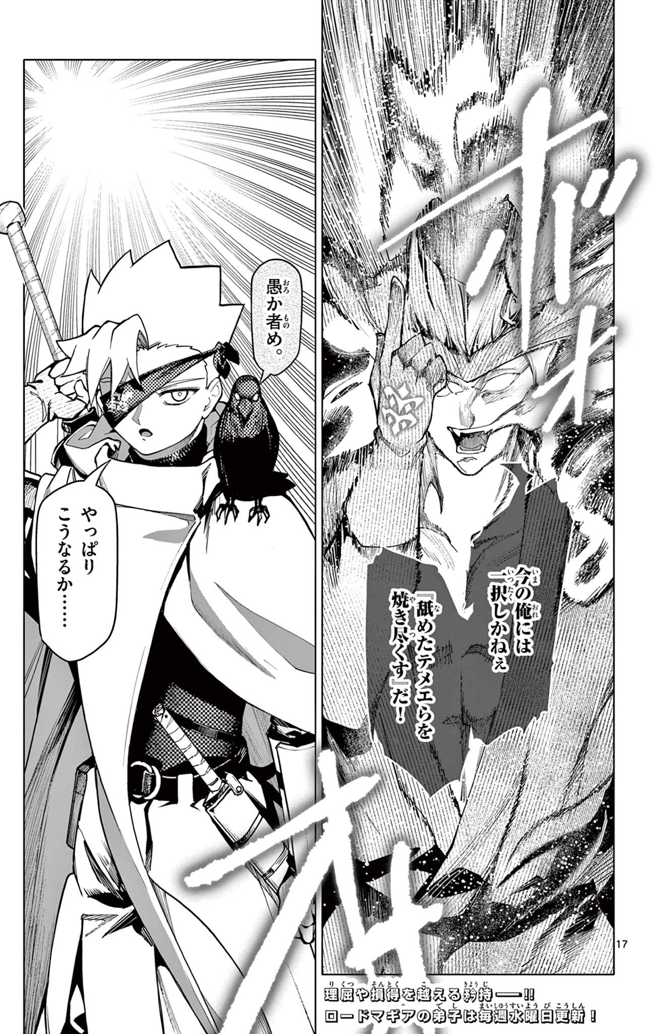 Lord Magear no Deshi Chap 45 - Next Chap 46