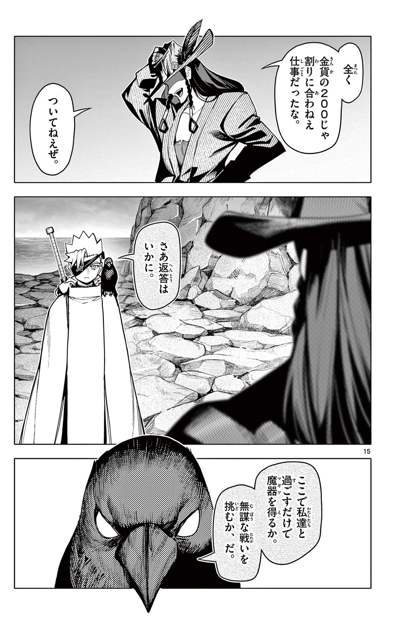 Lord Magear no Deshi Chap 45 - Next Chap 46