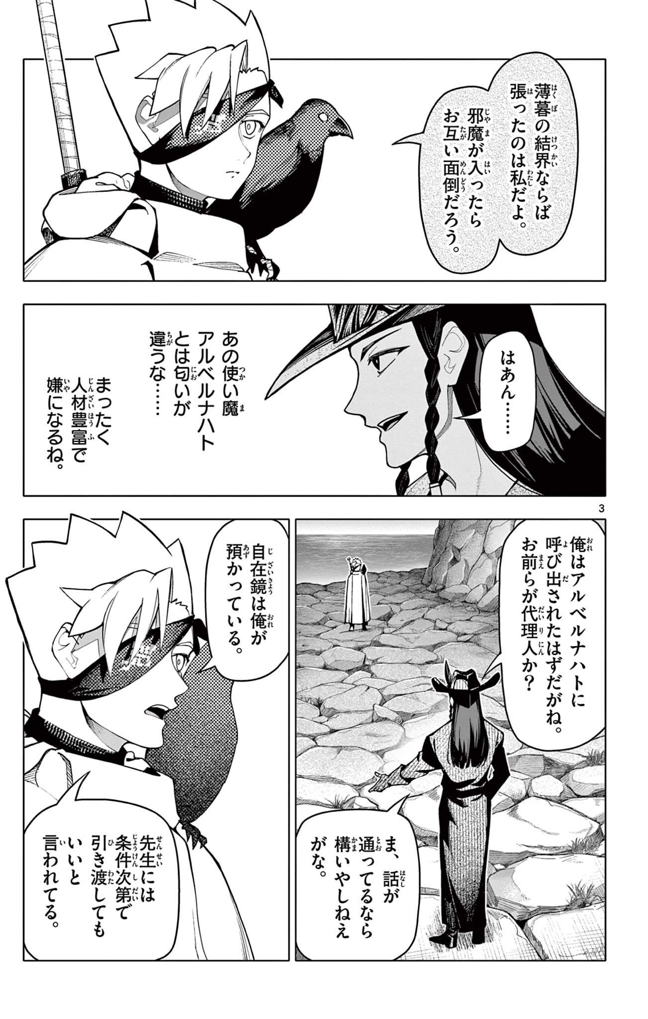 Lord Magear no Deshi Chap 45 - Next Chap 46