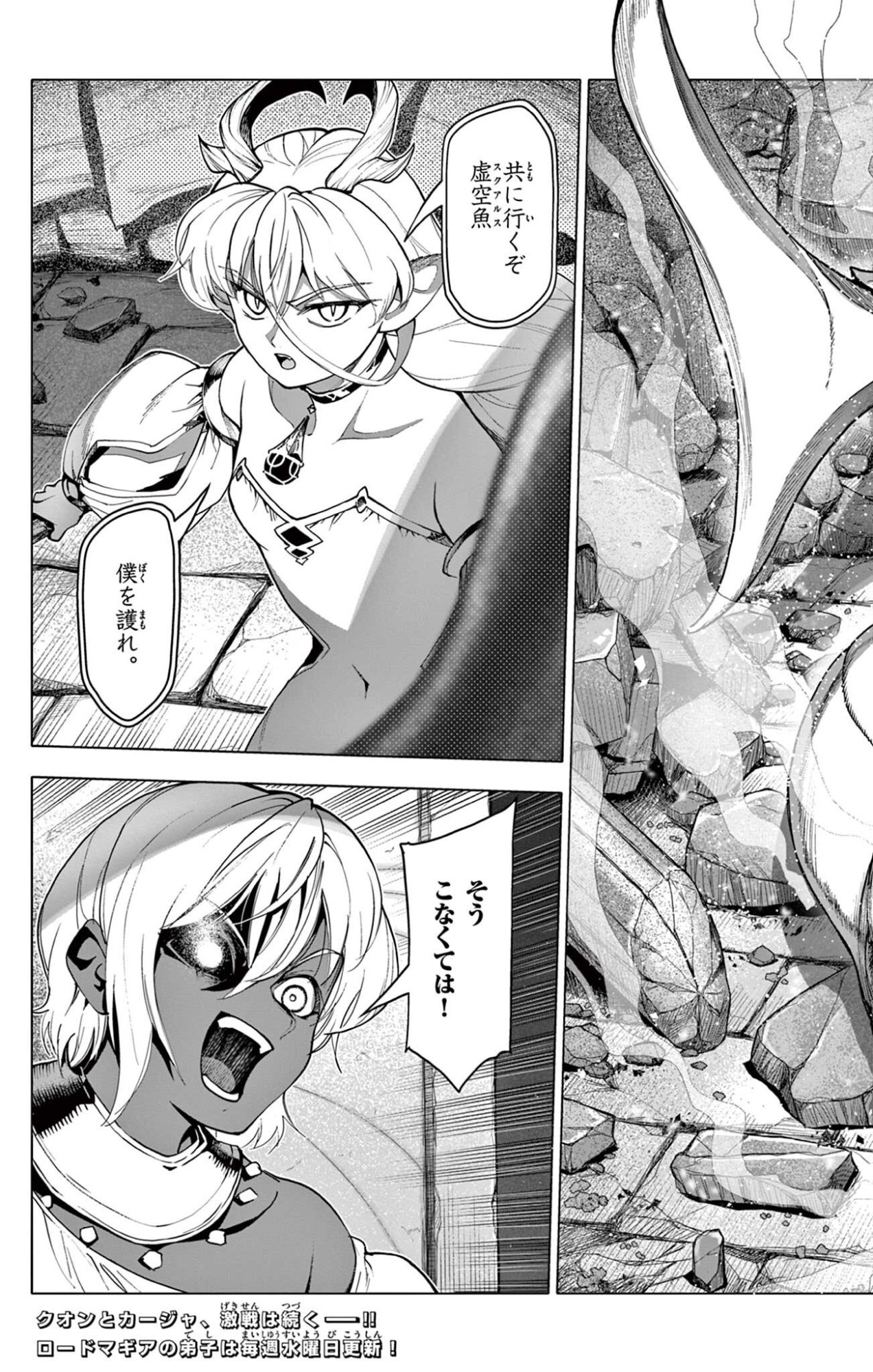 Lord Magear no Deshi Chap 46 - Next Chap 47