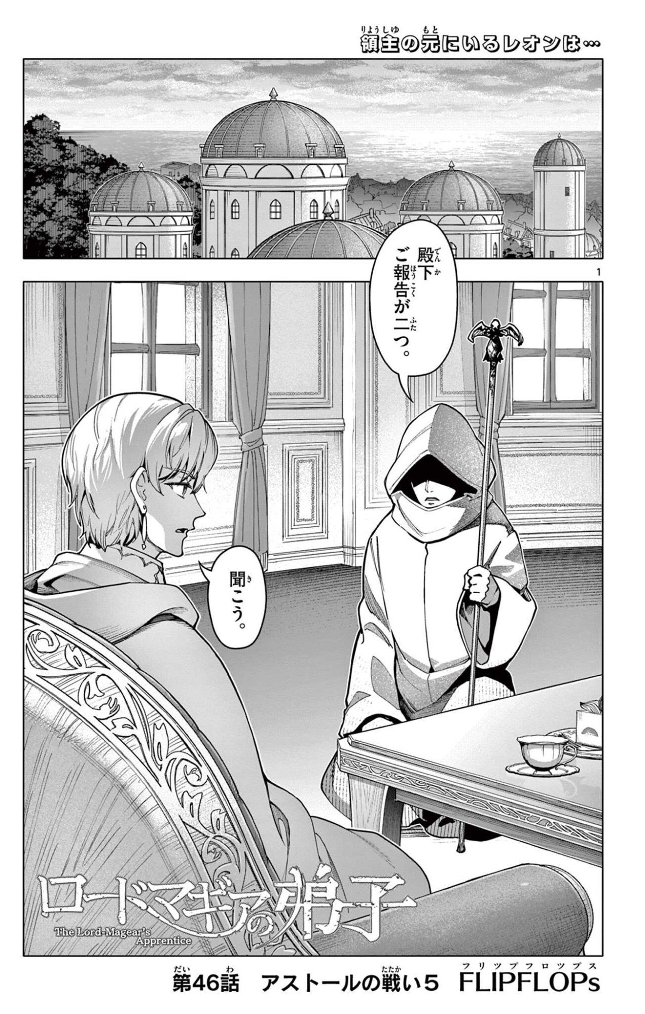 Lord Magear no Deshi Chap 46 - Next Chap 47