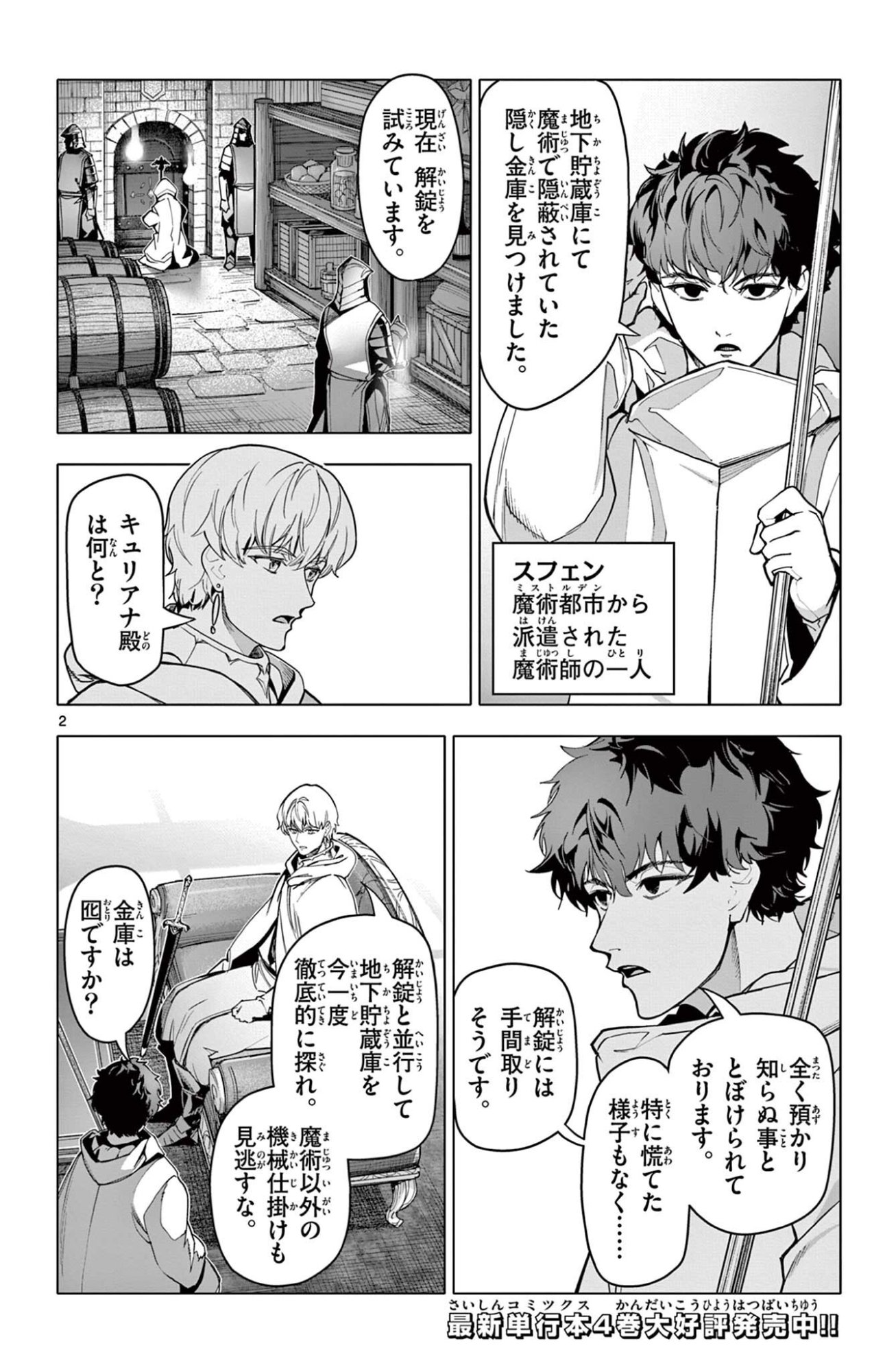 Lord Magear no Deshi Chap 46 - Next Chap 47