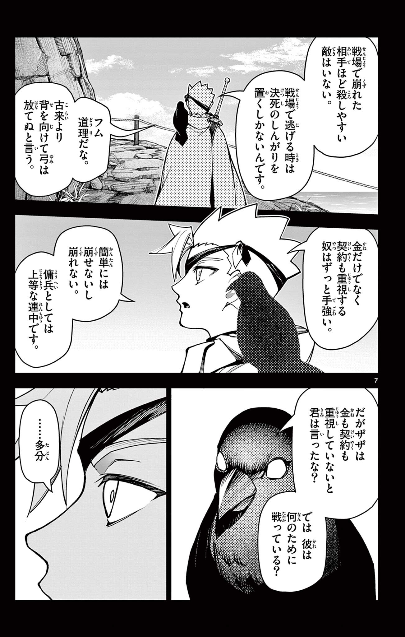 Lord Magear no Deshi Chap 47 - Next Chap 48