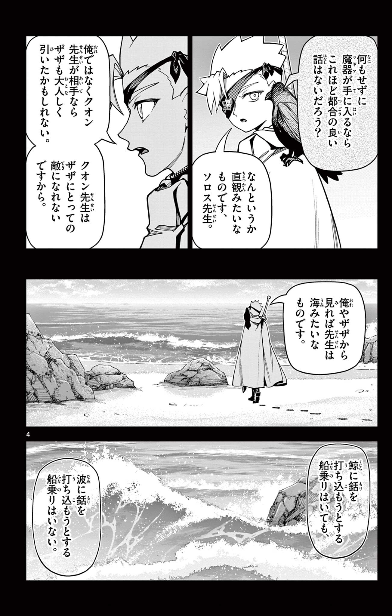 Lord Magear no Deshi Chap 47 - Next Chap 48