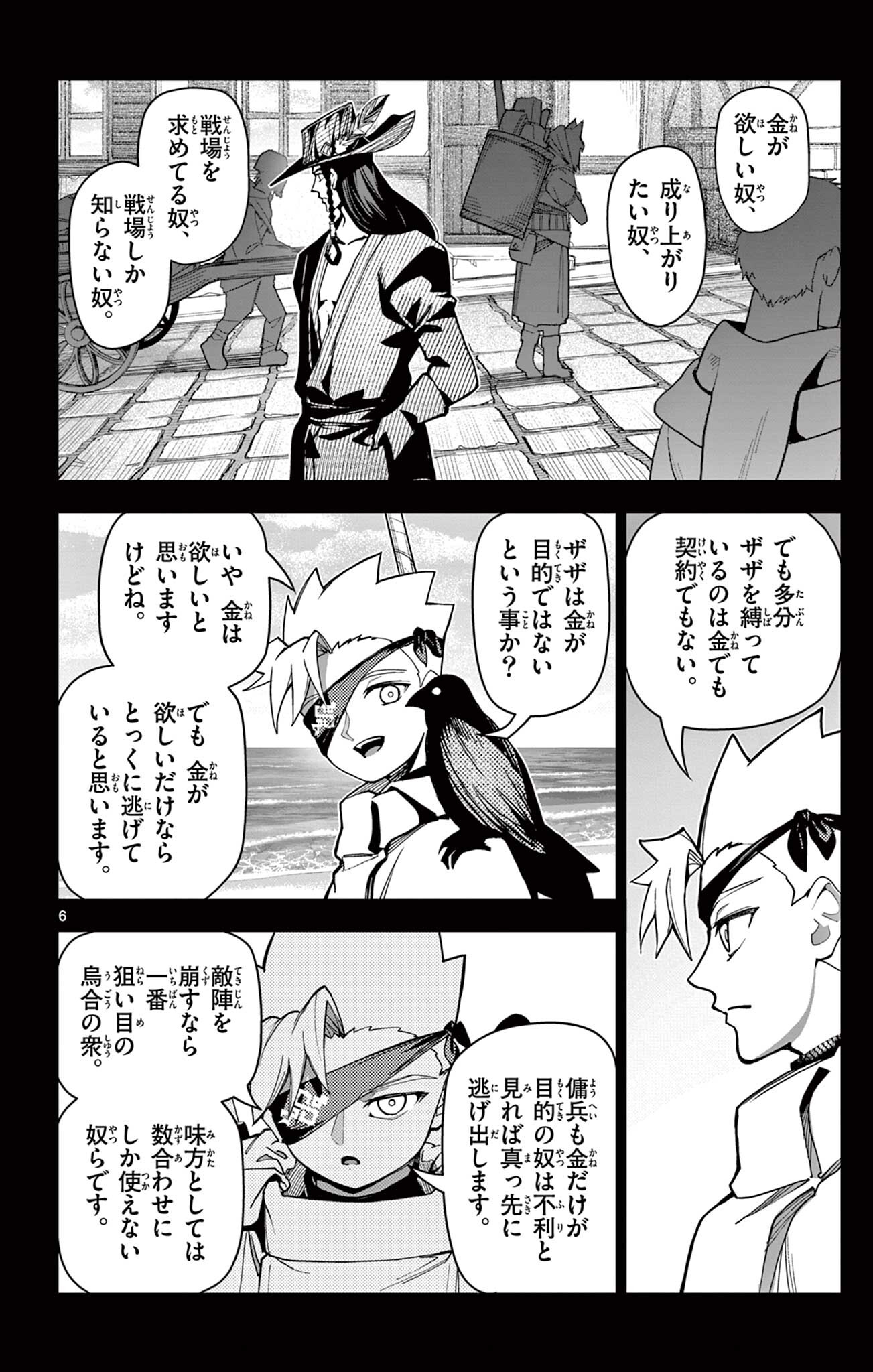 Lord Magear no Deshi Chap 47 - Next Chap 48