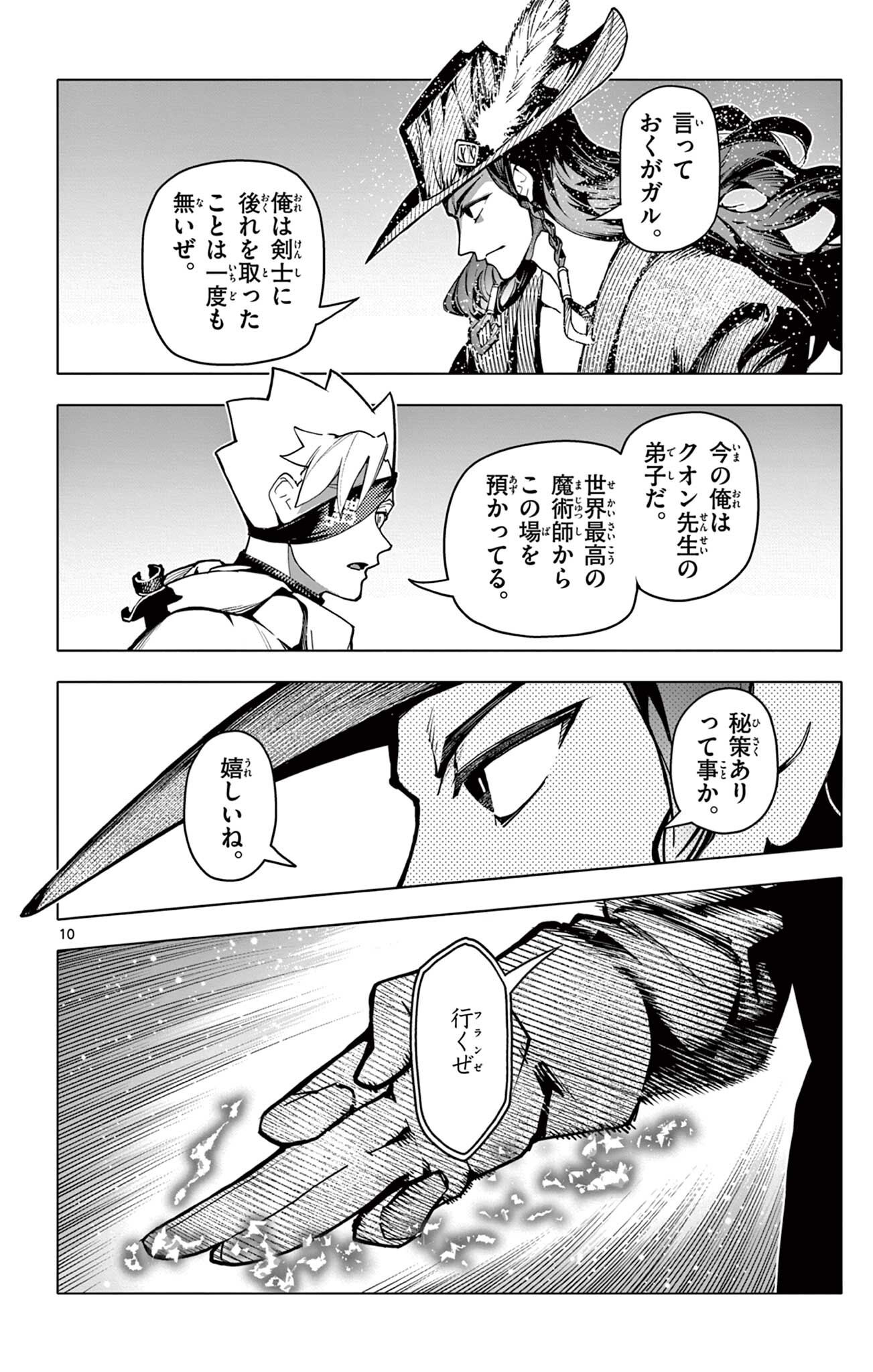 Lord Magear no Deshi Chap 47 - Next Chap 48