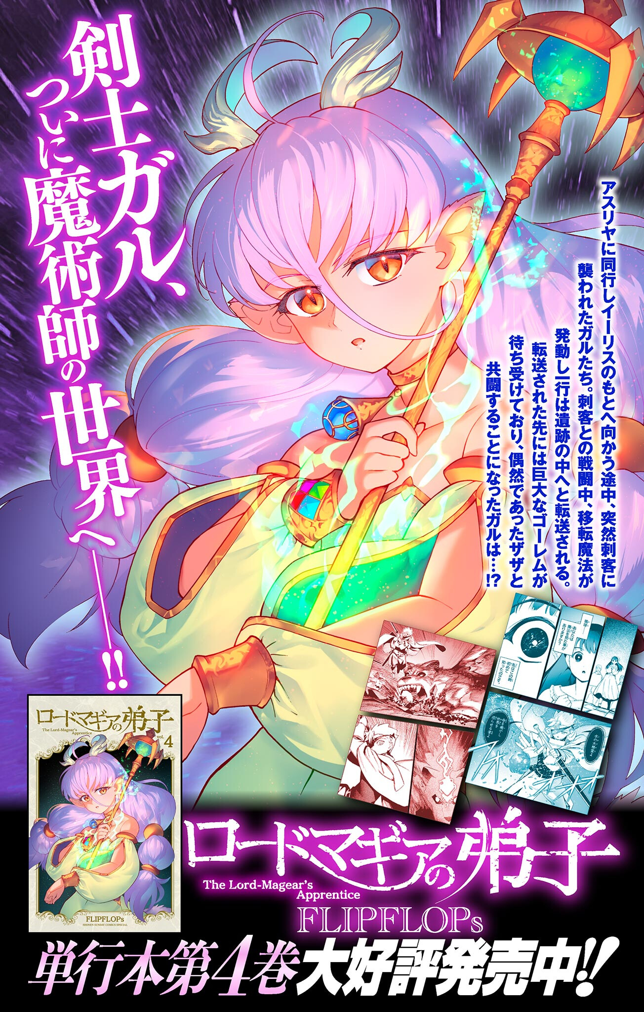 Lord Magear no Deshi Chap 47 - Next Chap 48