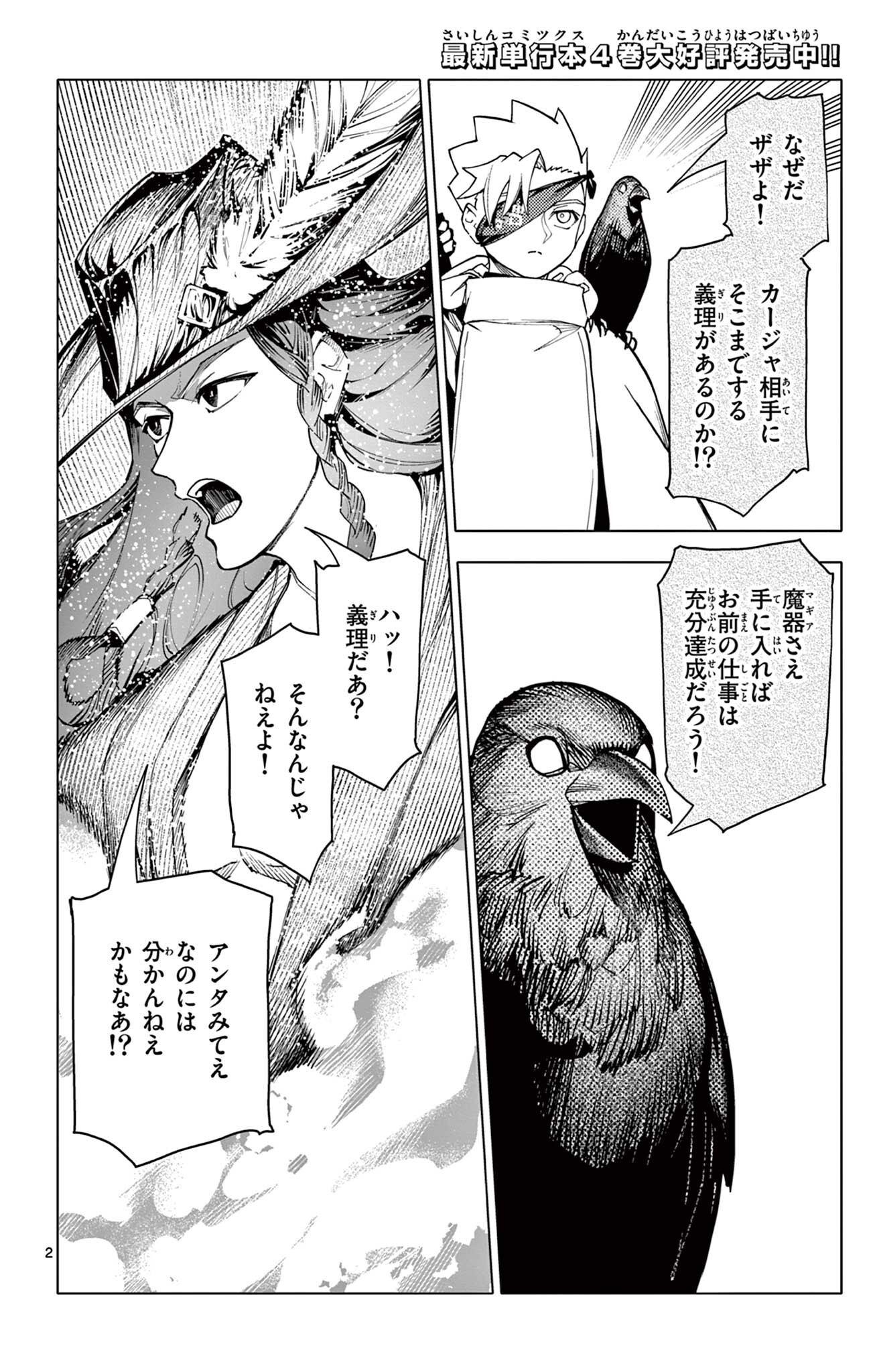 Lord Magear no Deshi Chap 47 - Next Chap 48