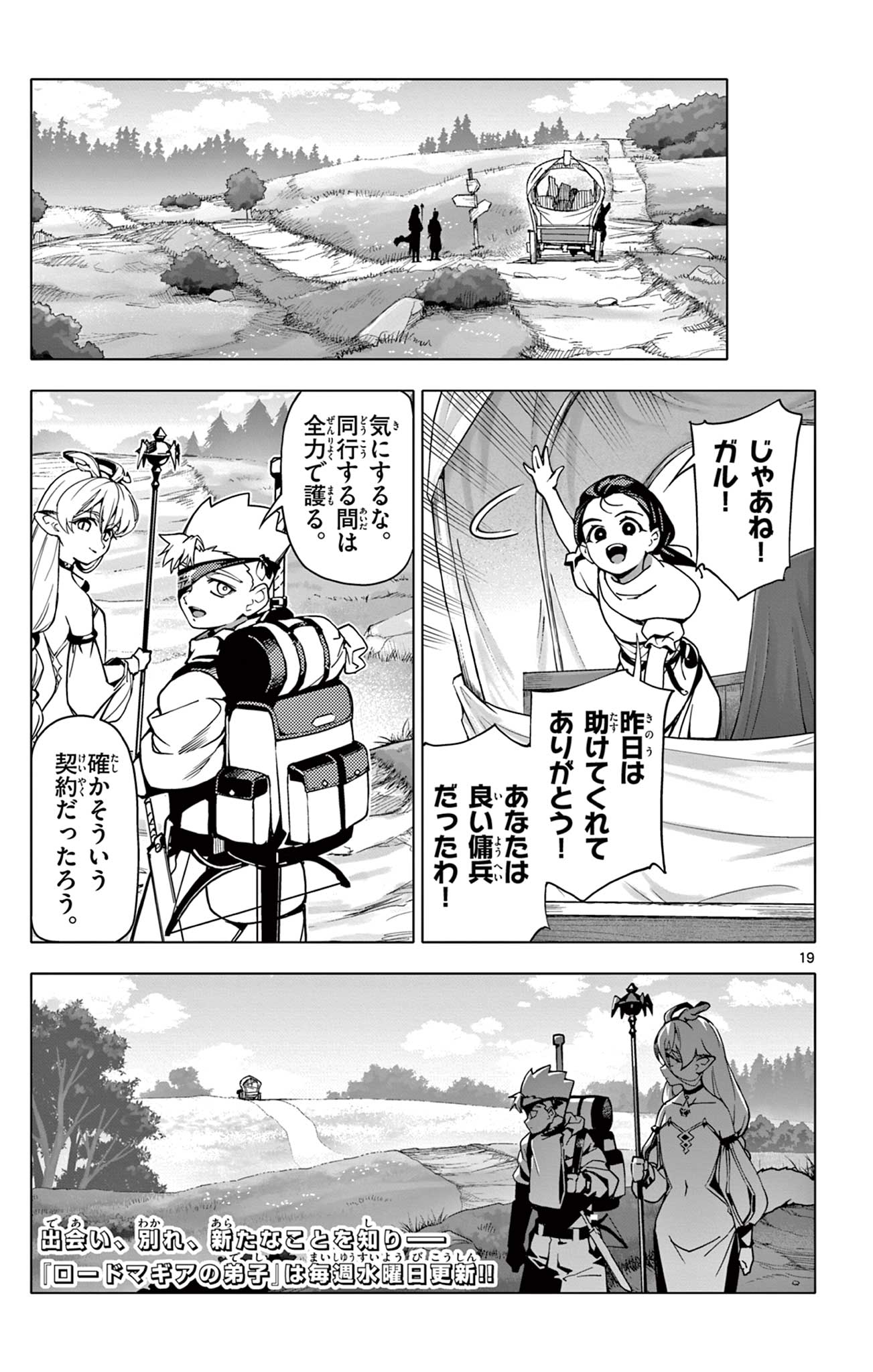 Lord Magear no Deshi Chap 5 - Next Chap 6