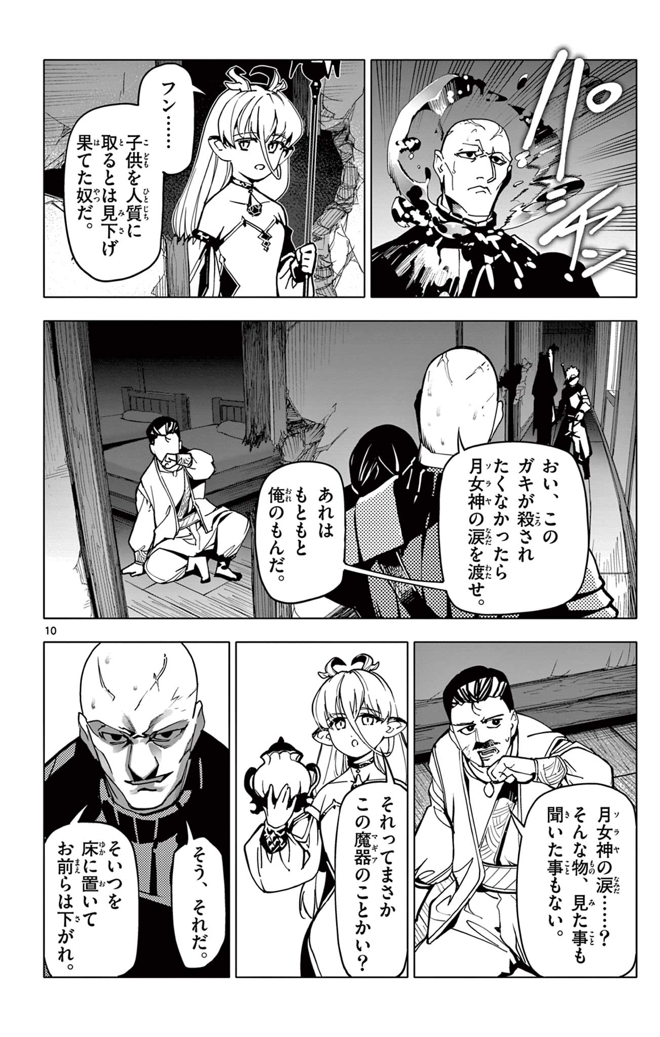 Lord Magear no Deshi Chap 5 - Next Chap 6