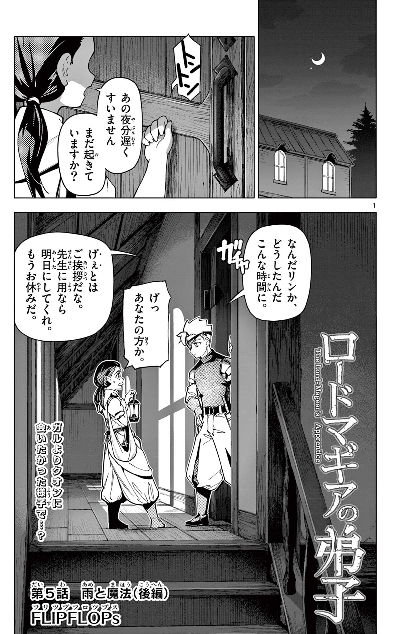 Lord Magear no Deshi Chap 5 - Next Chap 6