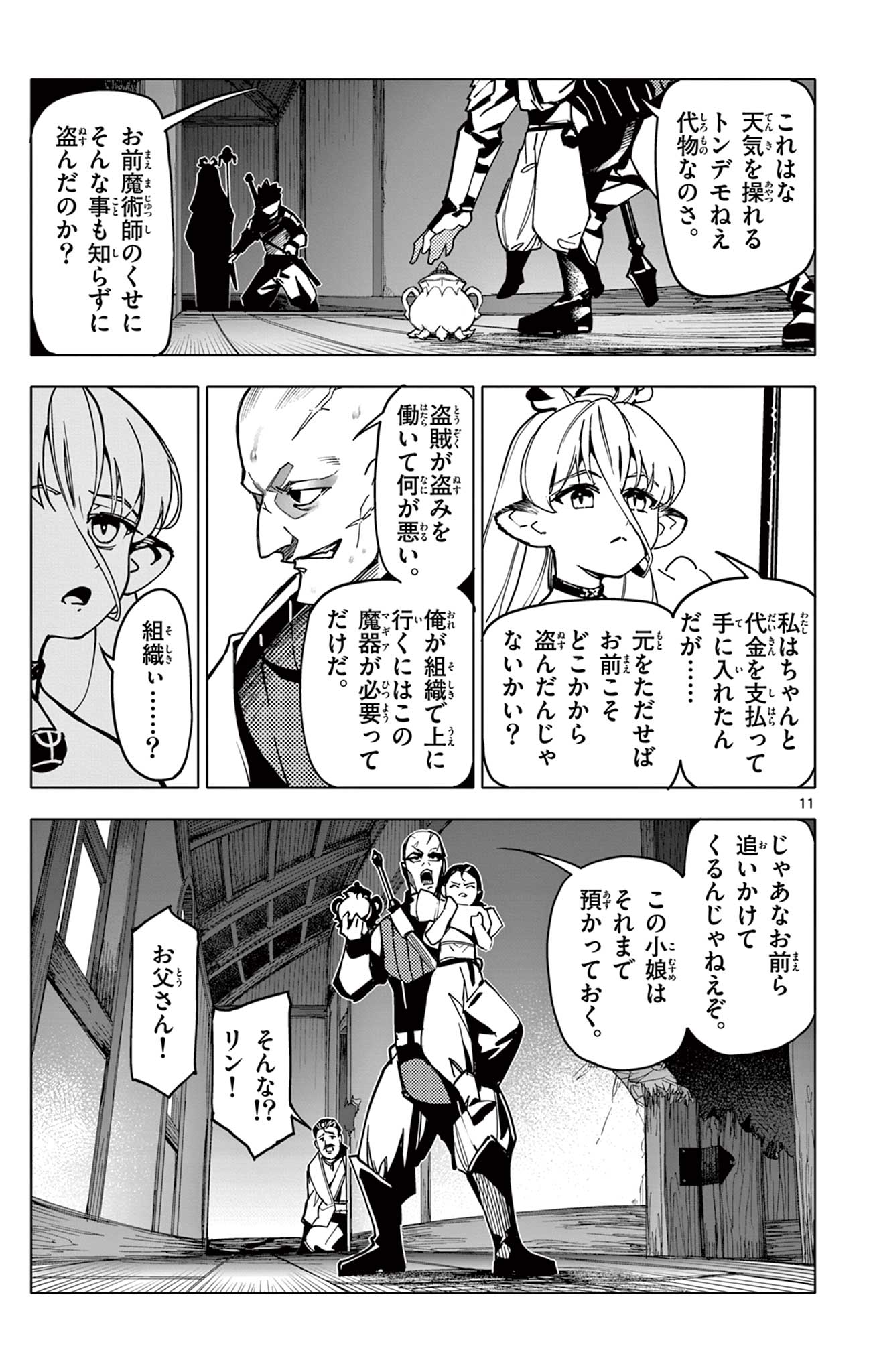 Lord Magear no Deshi Chap 5 - Next Chap 6