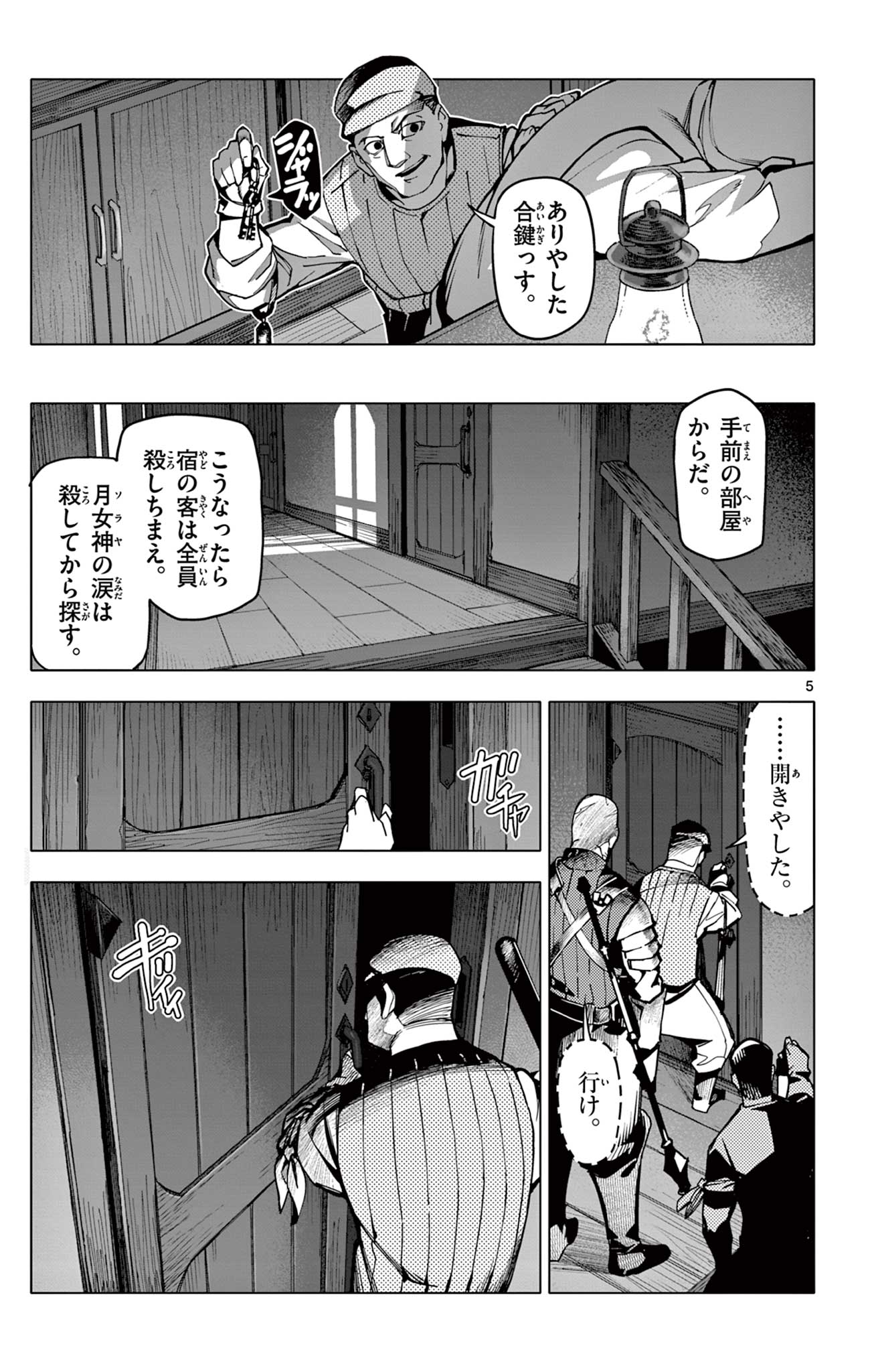 Lord Magear no Deshi Chap 5 - Next Chap 6