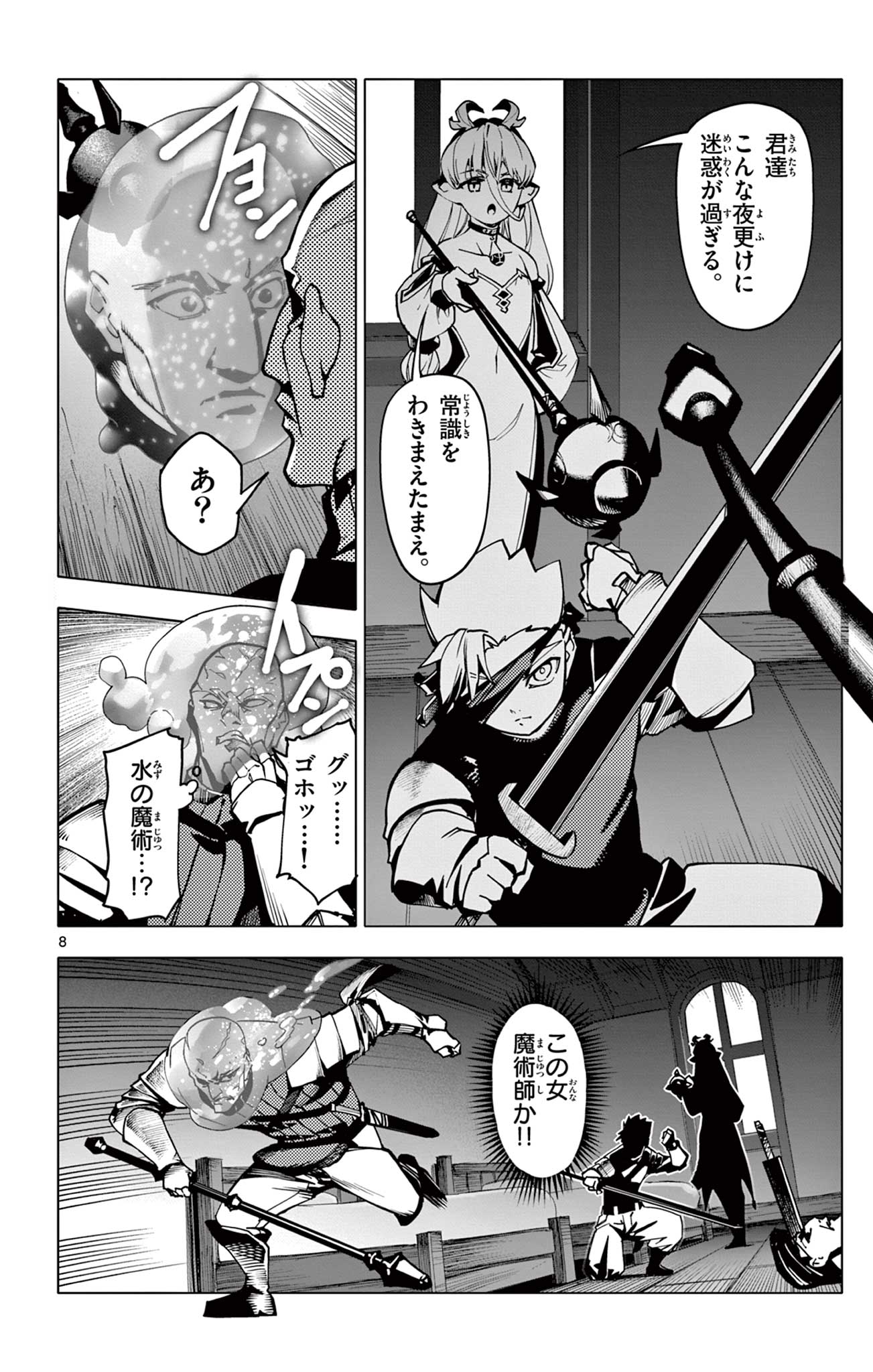 Lord Magear no Deshi Chap 5 - Next Chap 6