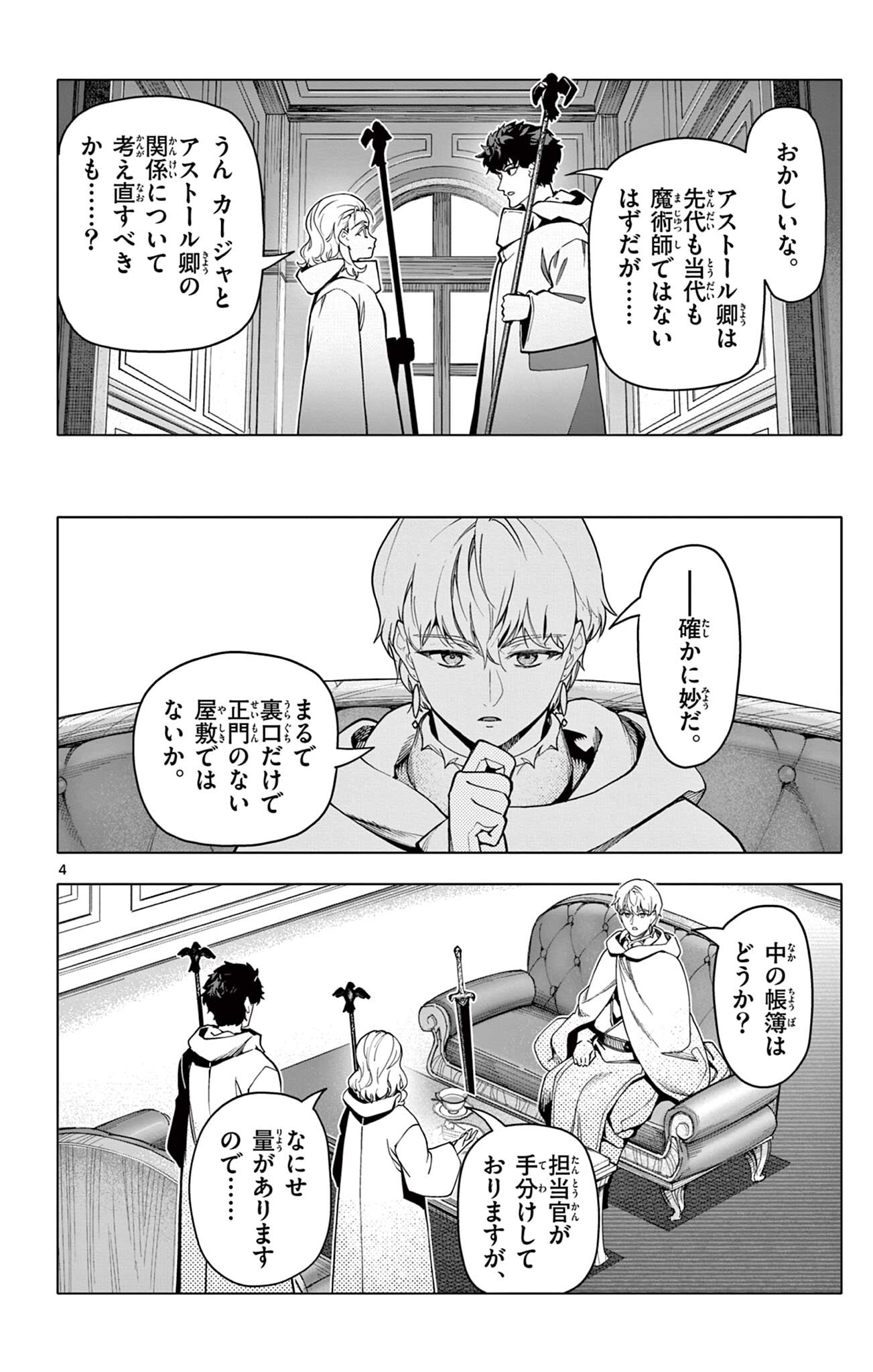Lord Magear no Deshi Chap 50 - Next Chap 51