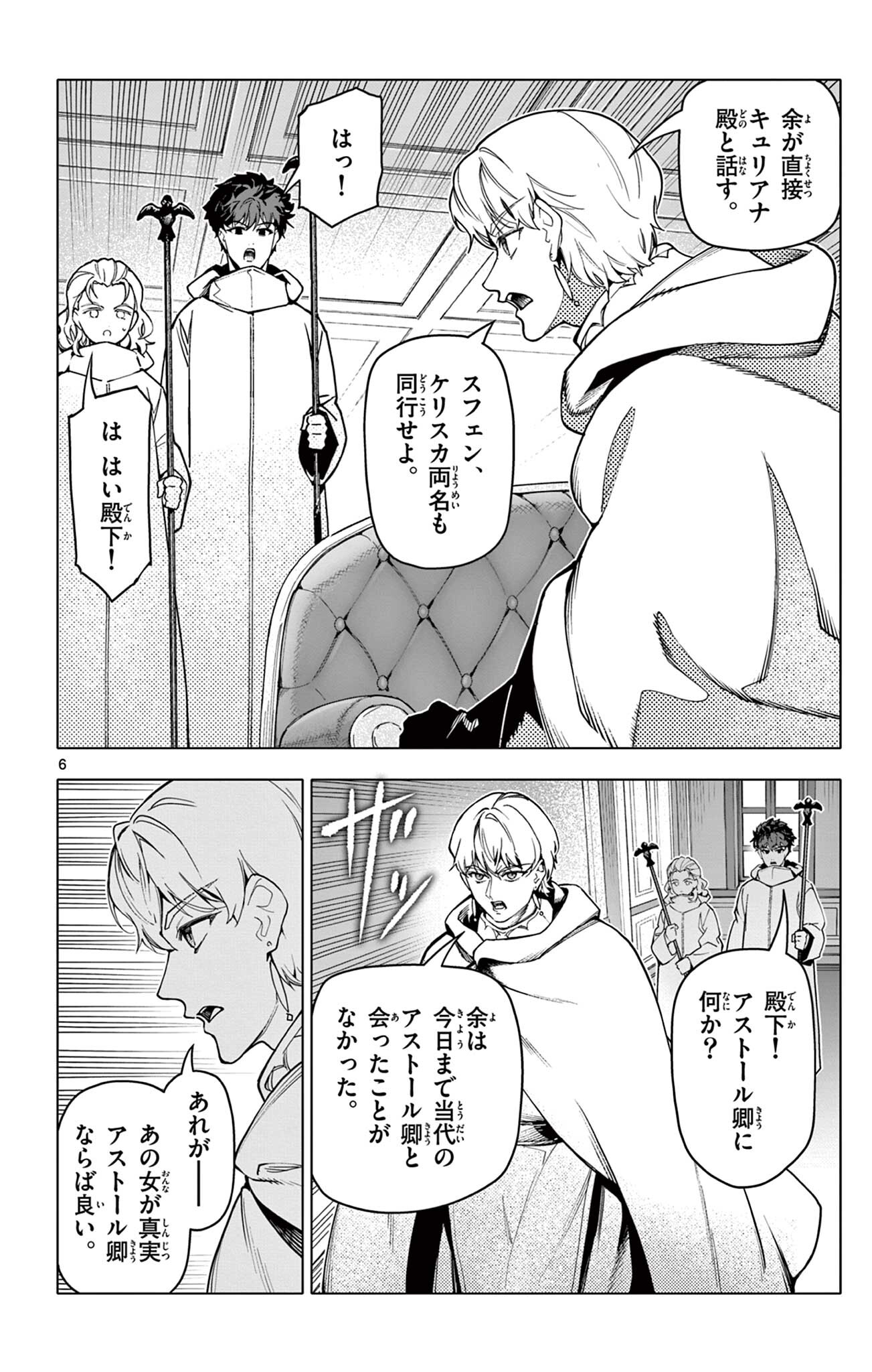 Lord Magear no Deshi Chap 50 - Next Chap 51