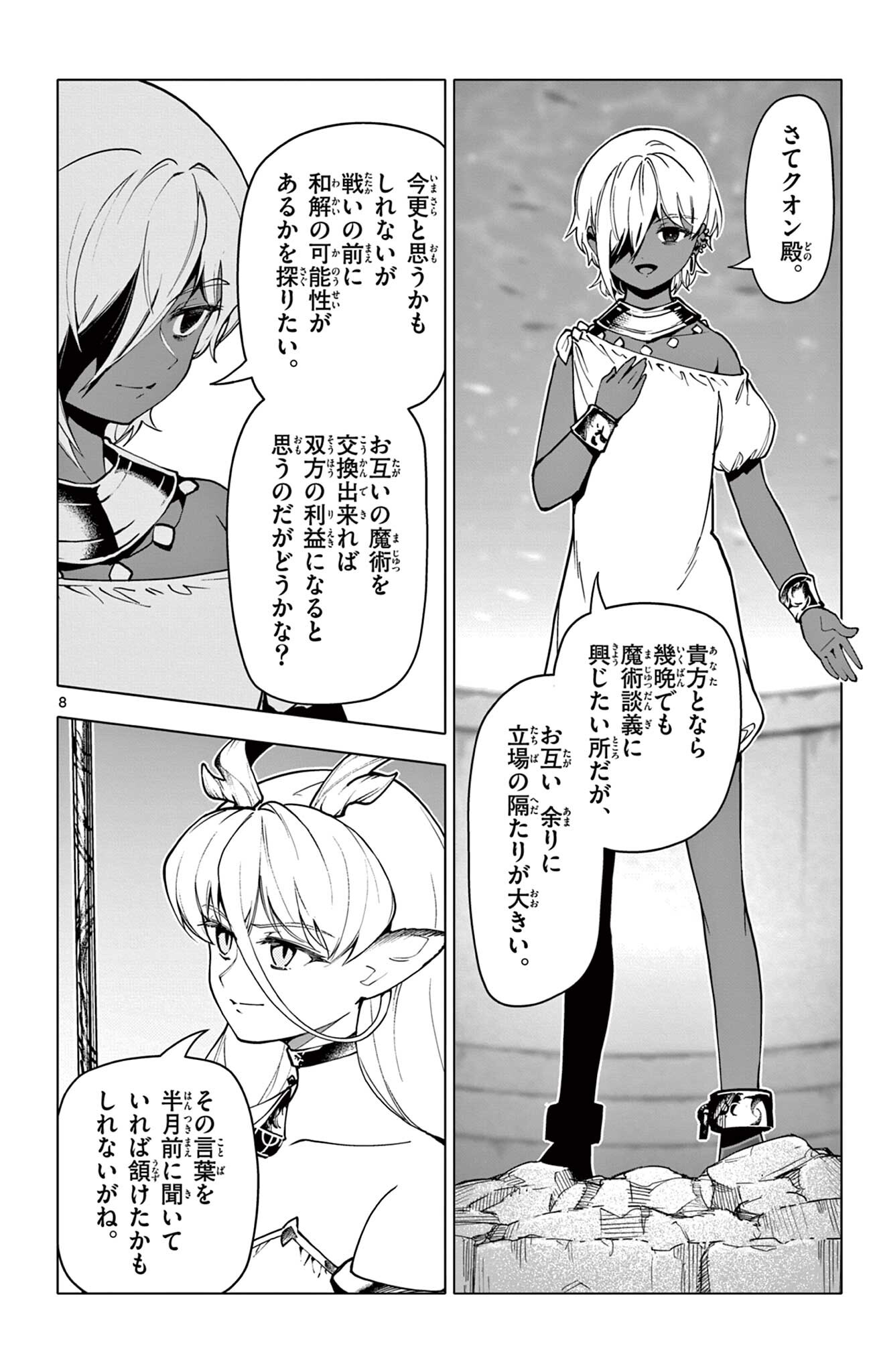 Lord Magear no Deshi Chap 50 - Next Chap 51