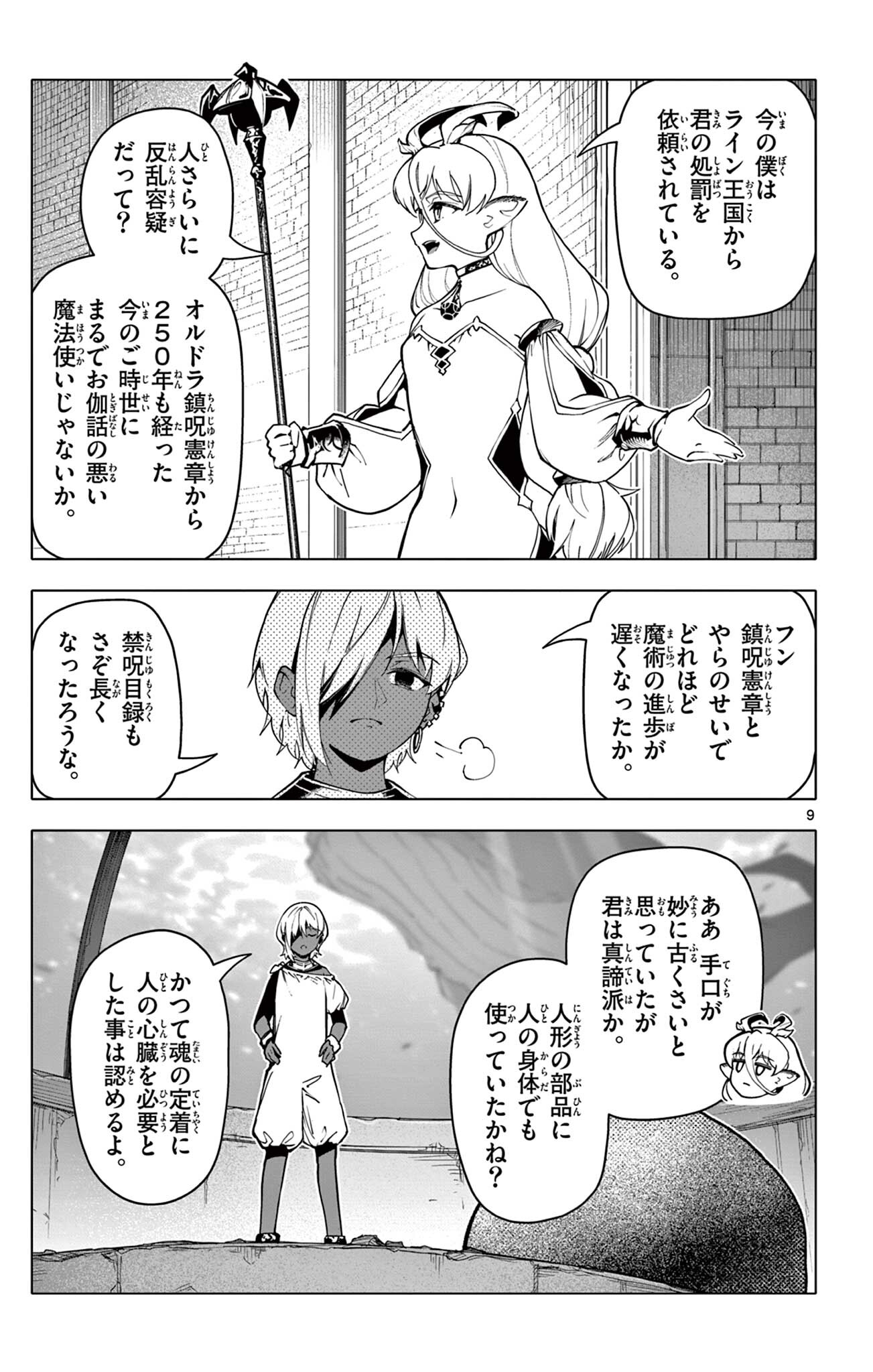 Lord Magear no Deshi Chap 50 - Next Chap 51
