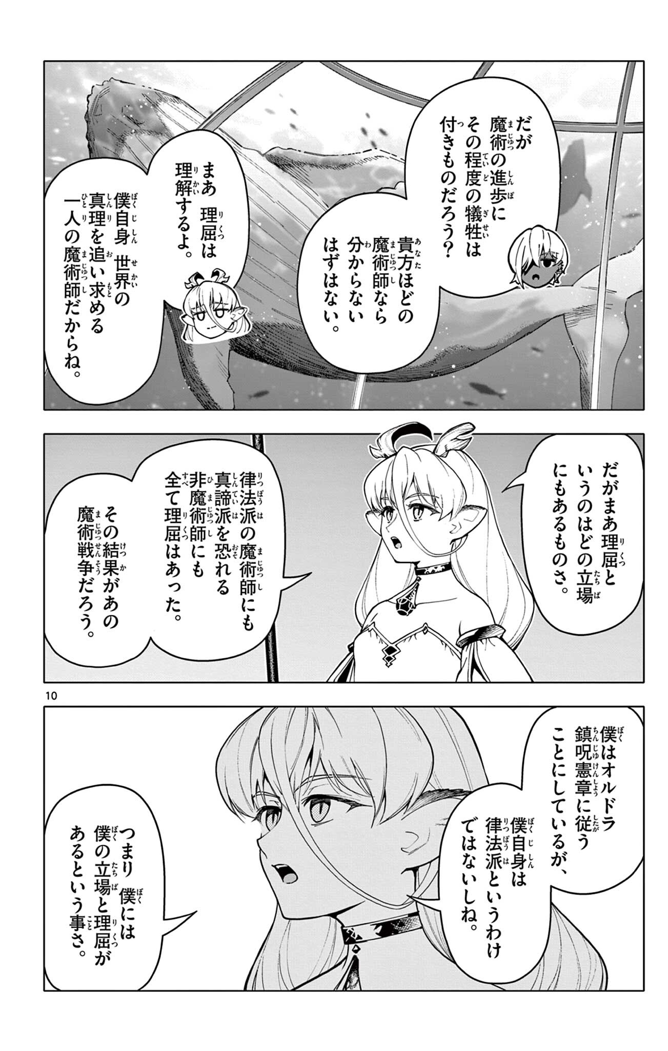 Lord Magear no Deshi Chap 50 - Next Chap 51