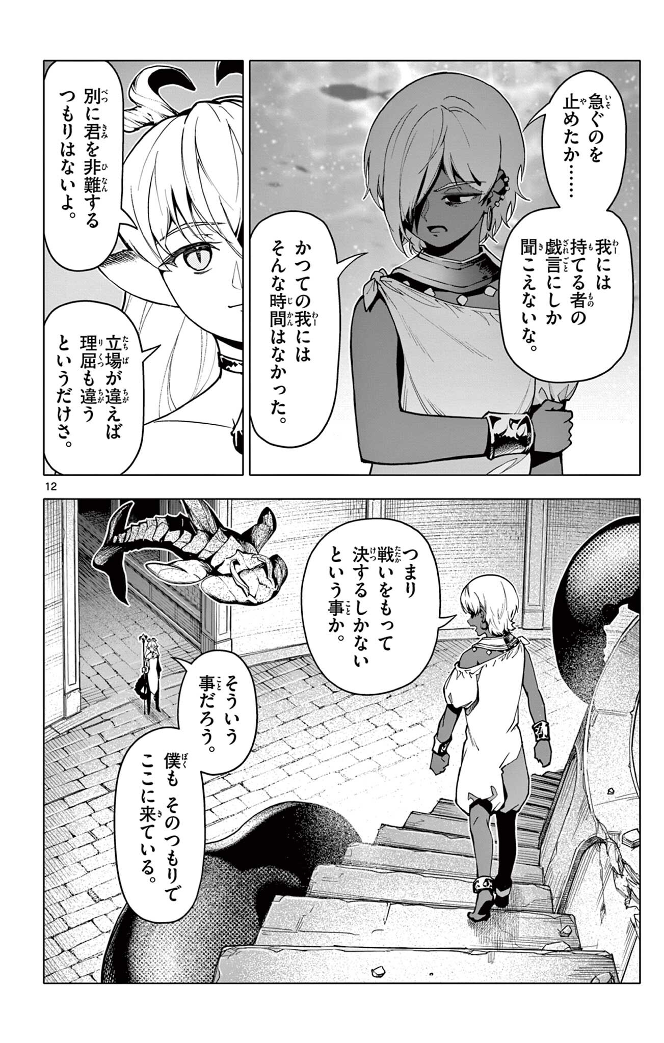 Lord Magear no Deshi Chap 50 - Next Chap 51