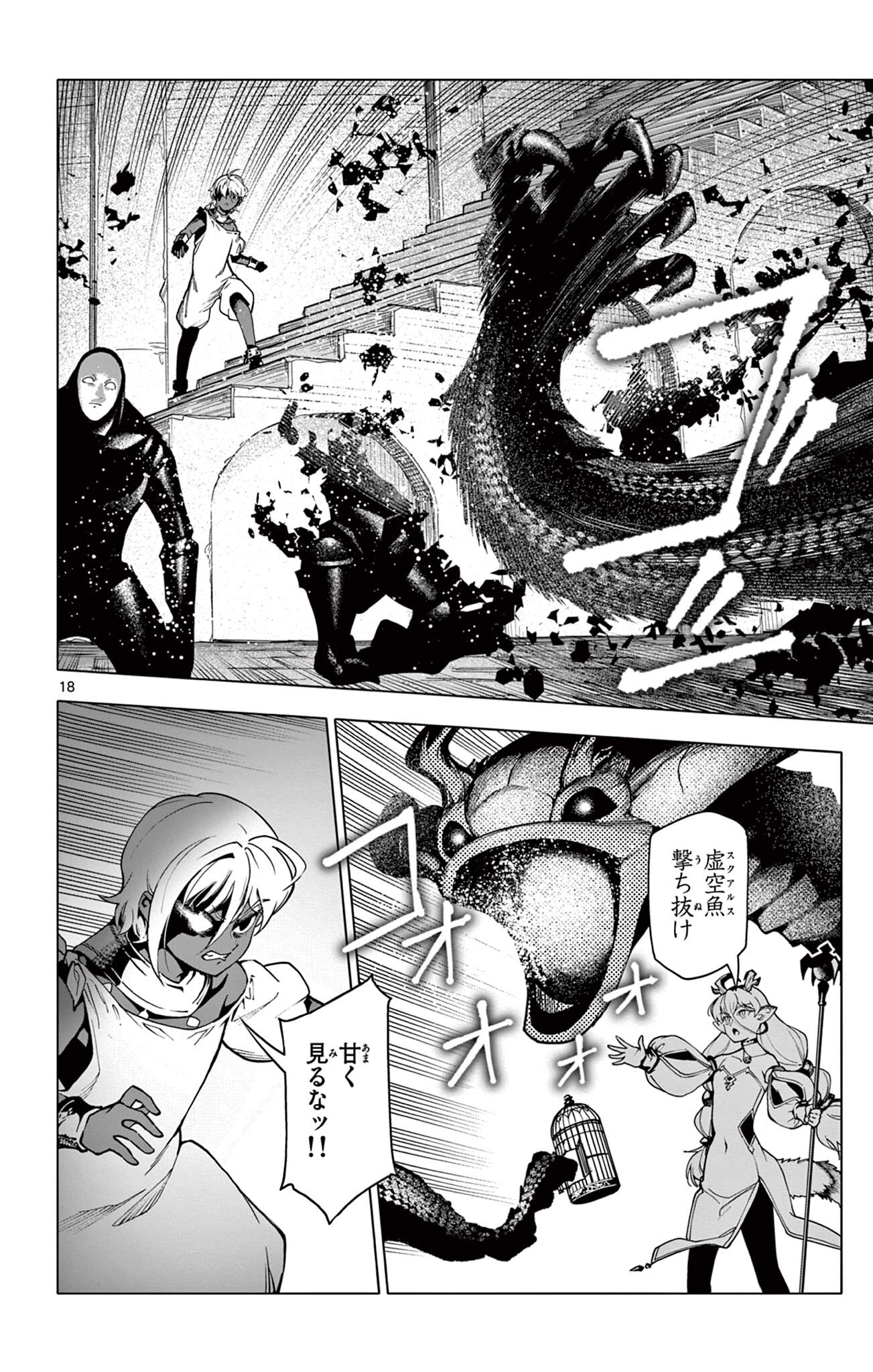 Lord Magear no Deshi Chap 50 - Next Chap 51
