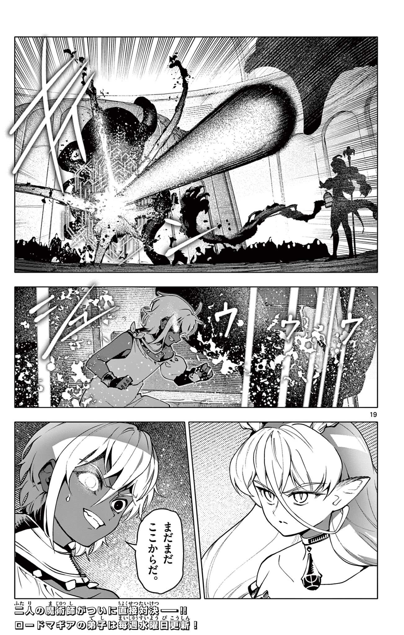 Lord Magear no Deshi Chap 50 - Next Chap 51