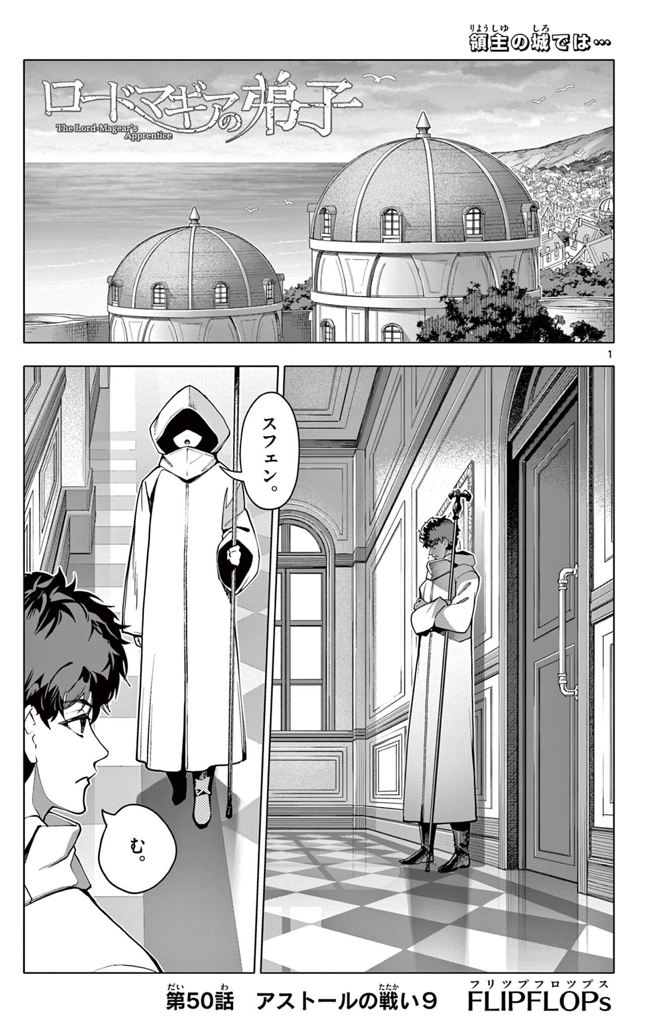 Lord Magear no Deshi Chap 50 - Next Chap 51