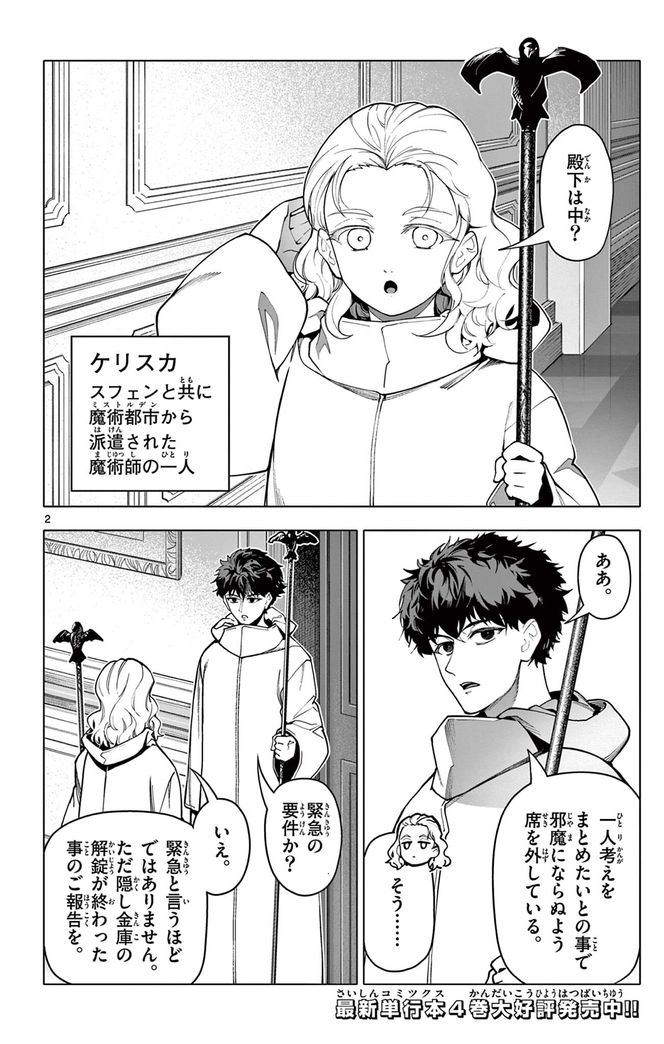 Lord Magear no Deshi Chap 50 - Next Chap 51