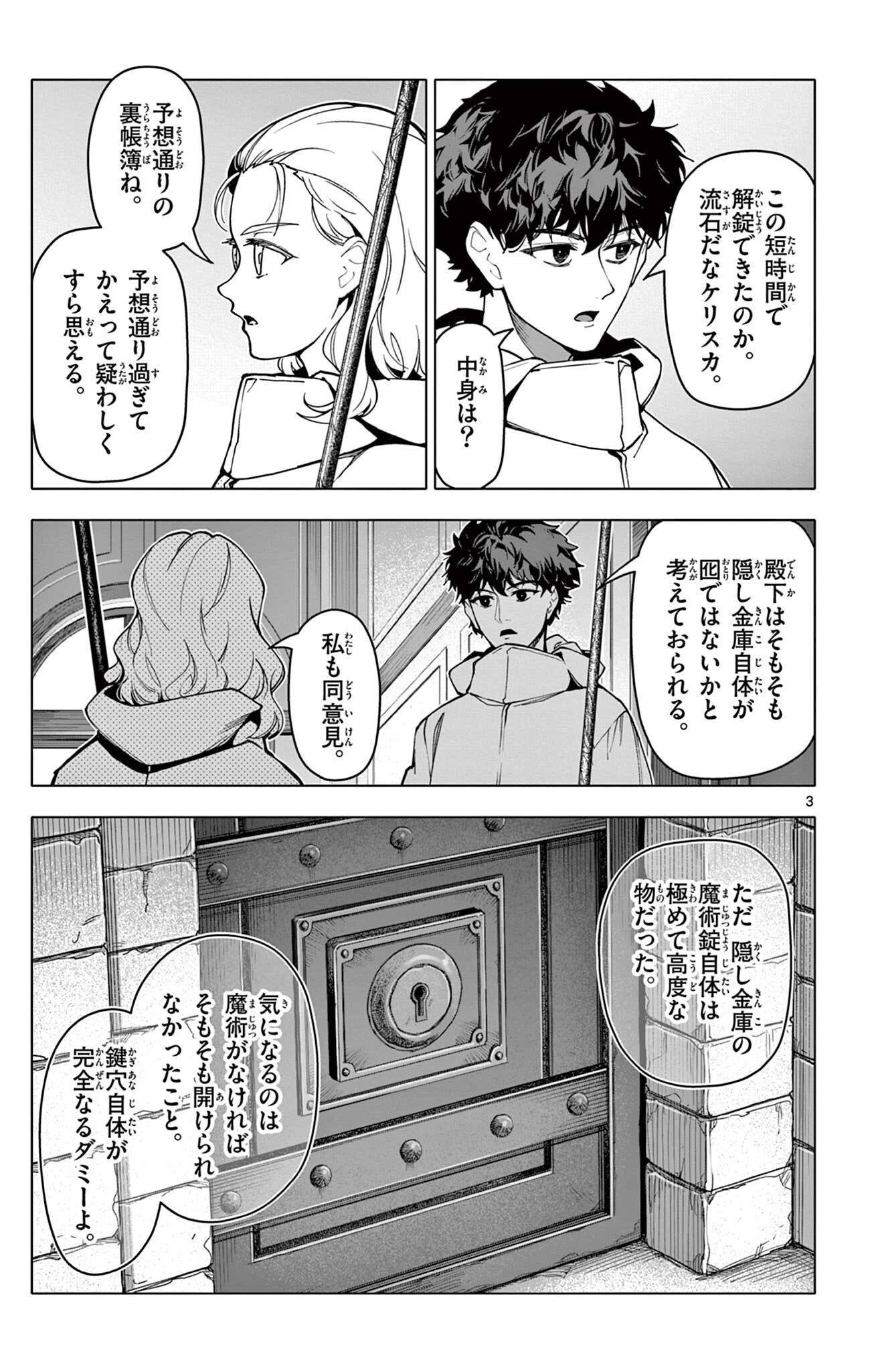 Lord Magear no Deshi Chap 50 - Next Chap 51