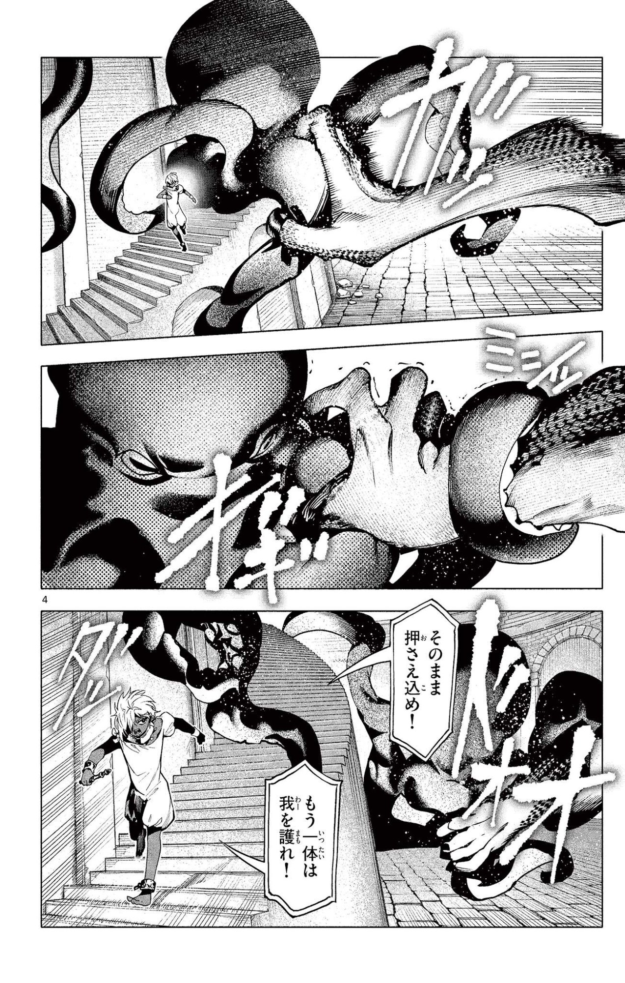 Lord Magear no Deshi Chap 51 - Next Chap 52